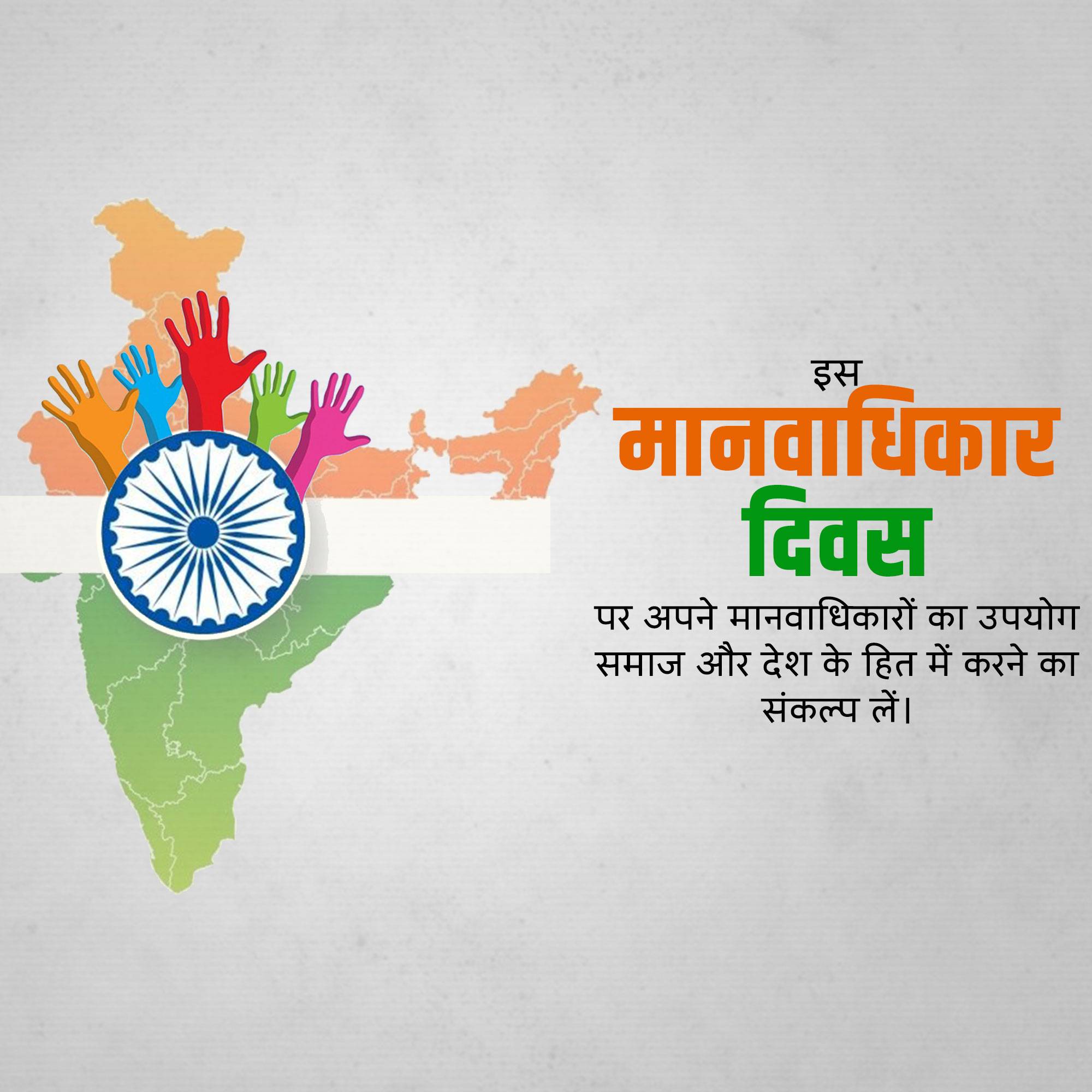 Human Rights Day