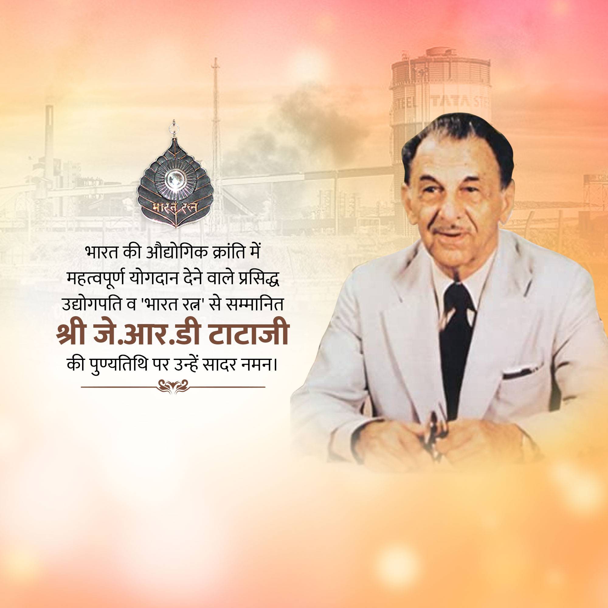 J. R. D. Tata Punyatithi