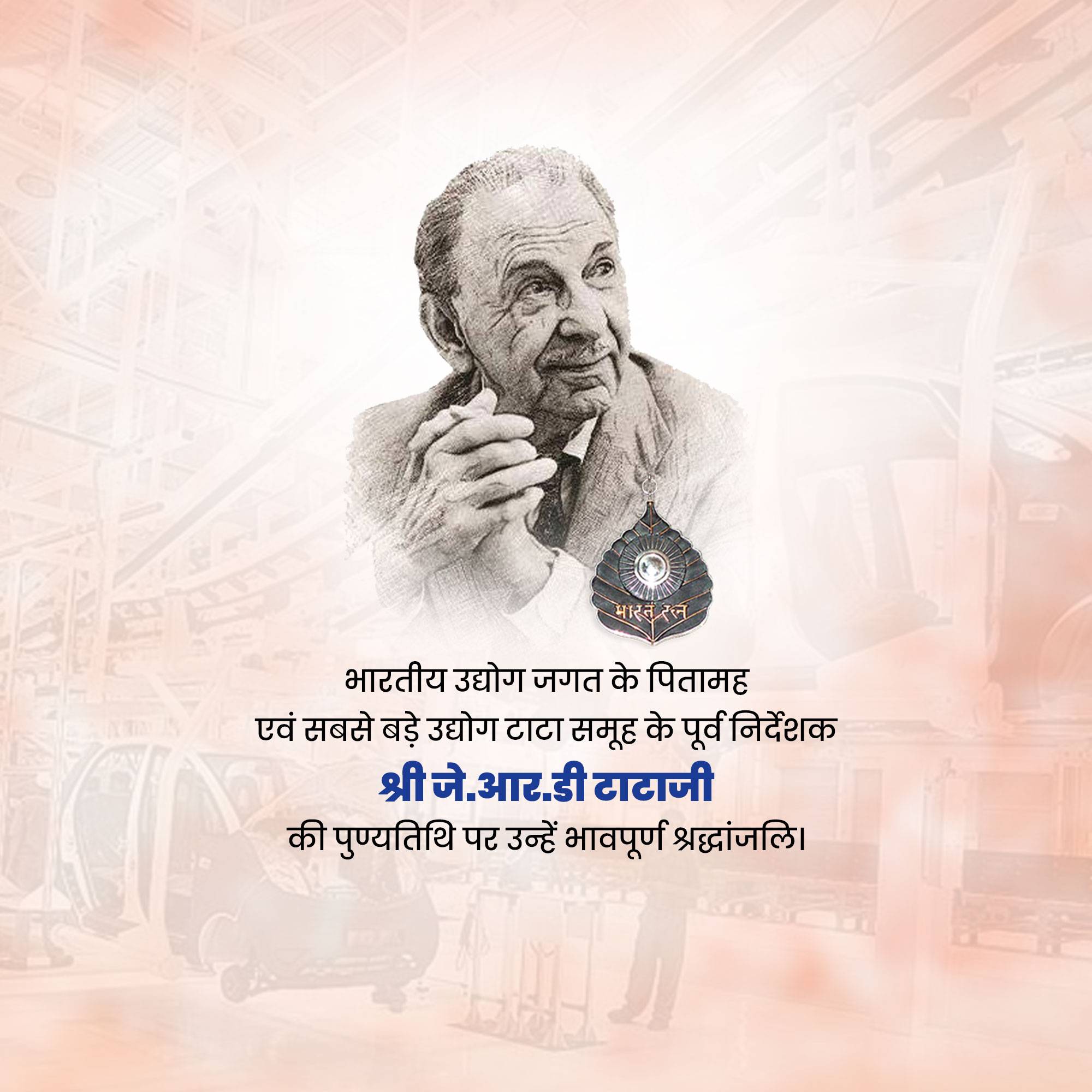 J. R. D. Tata Punyatithi