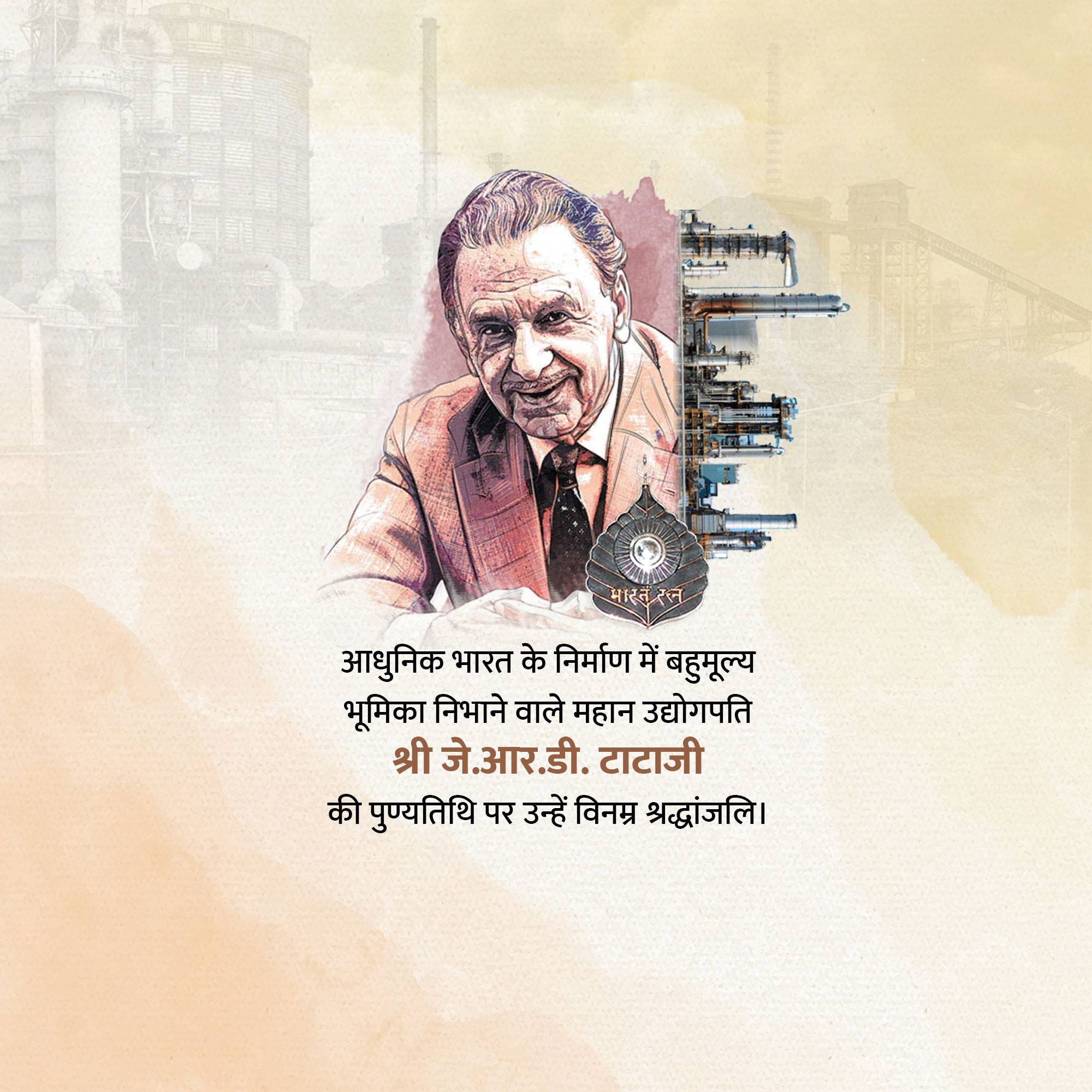 J. R. D. Tata Punyatithi