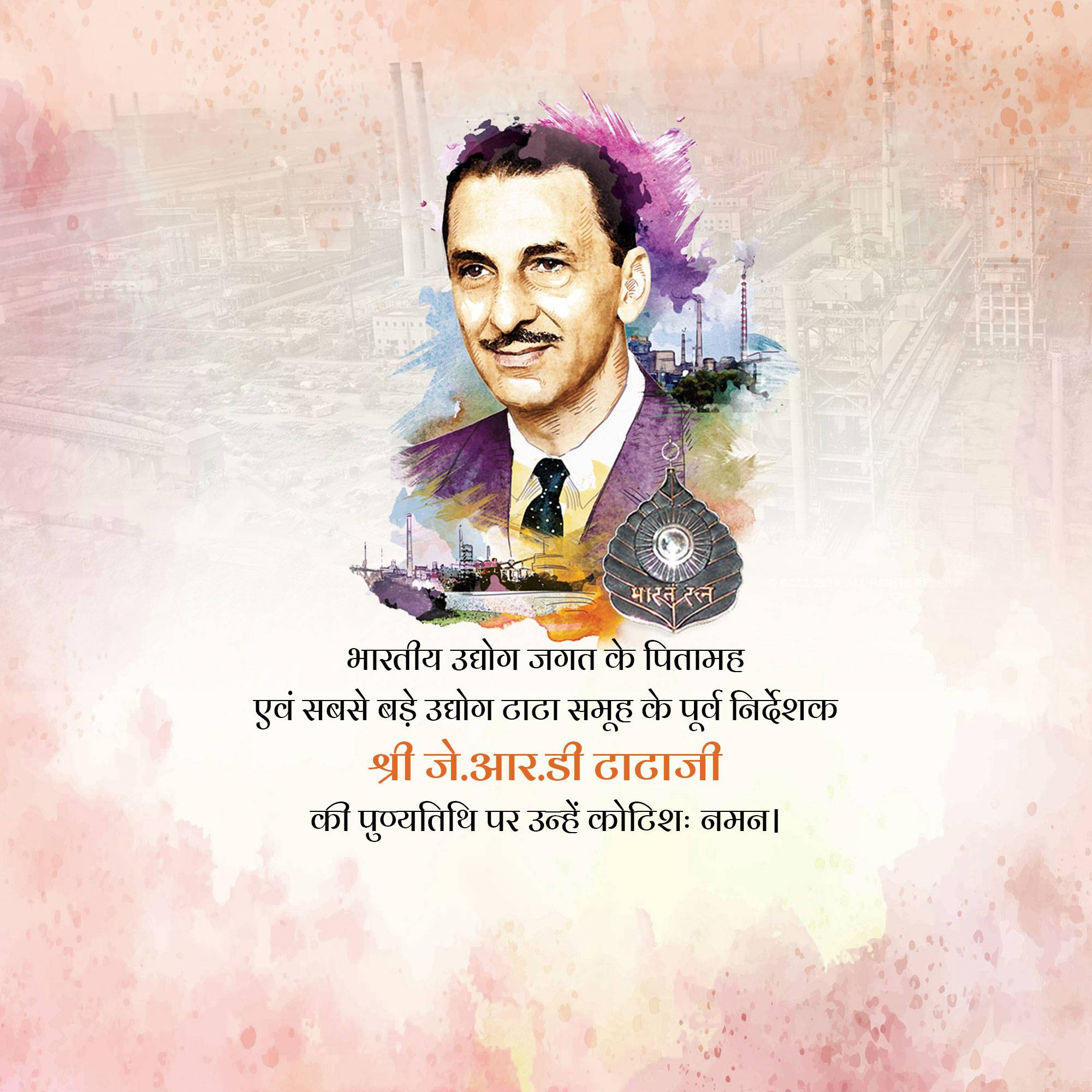 J. R. D. Tata Punyatithi