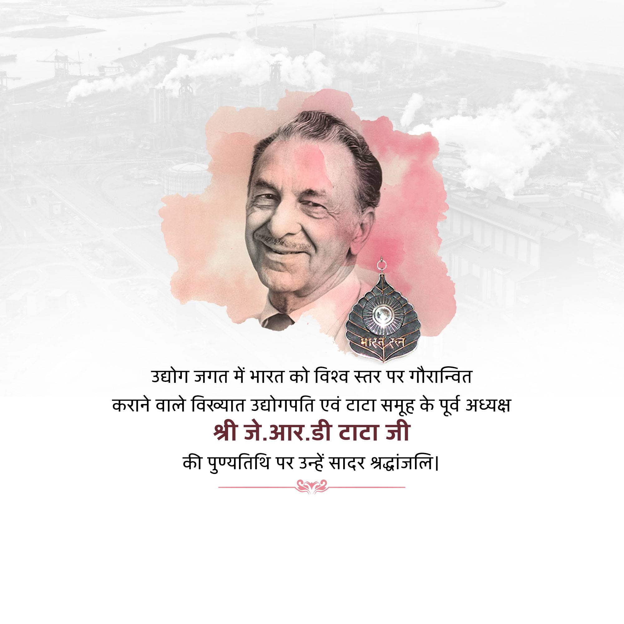 J. R. D. Tata Punyatithi