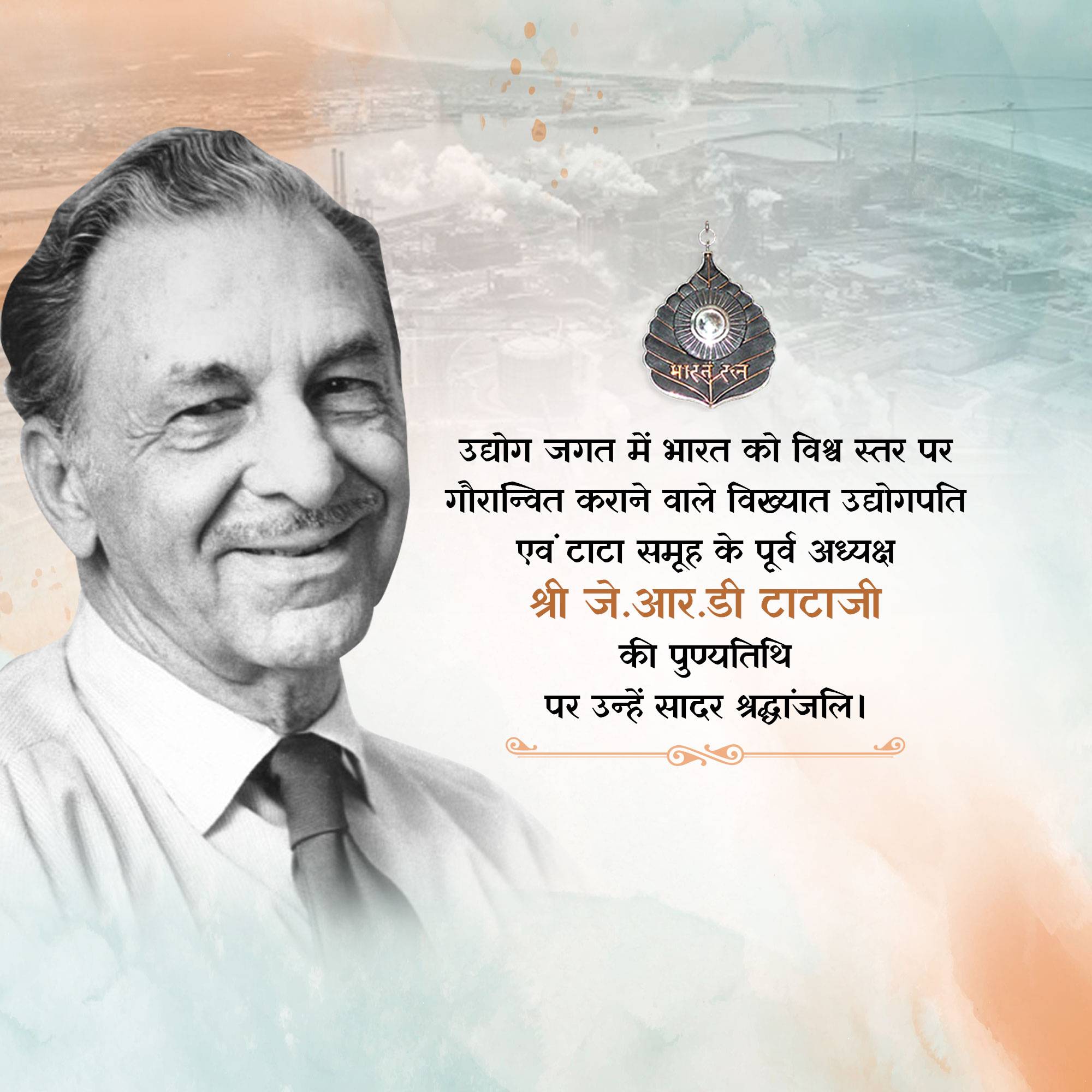 J. R. D. Tata Punyatithi