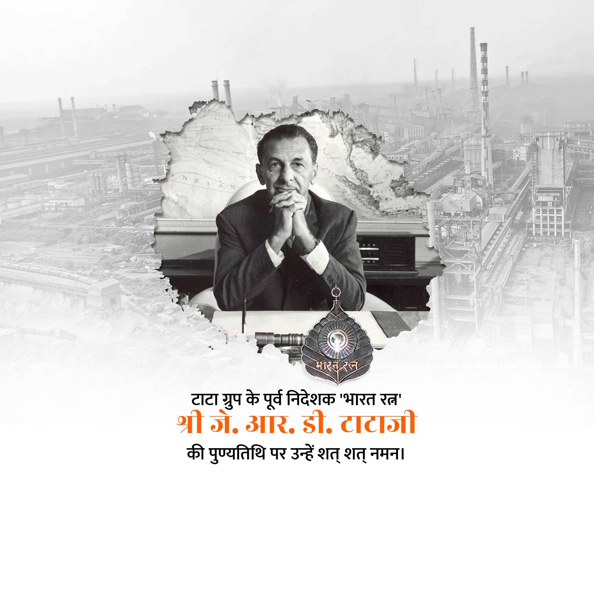 J. R. D. Tata Punyatithi