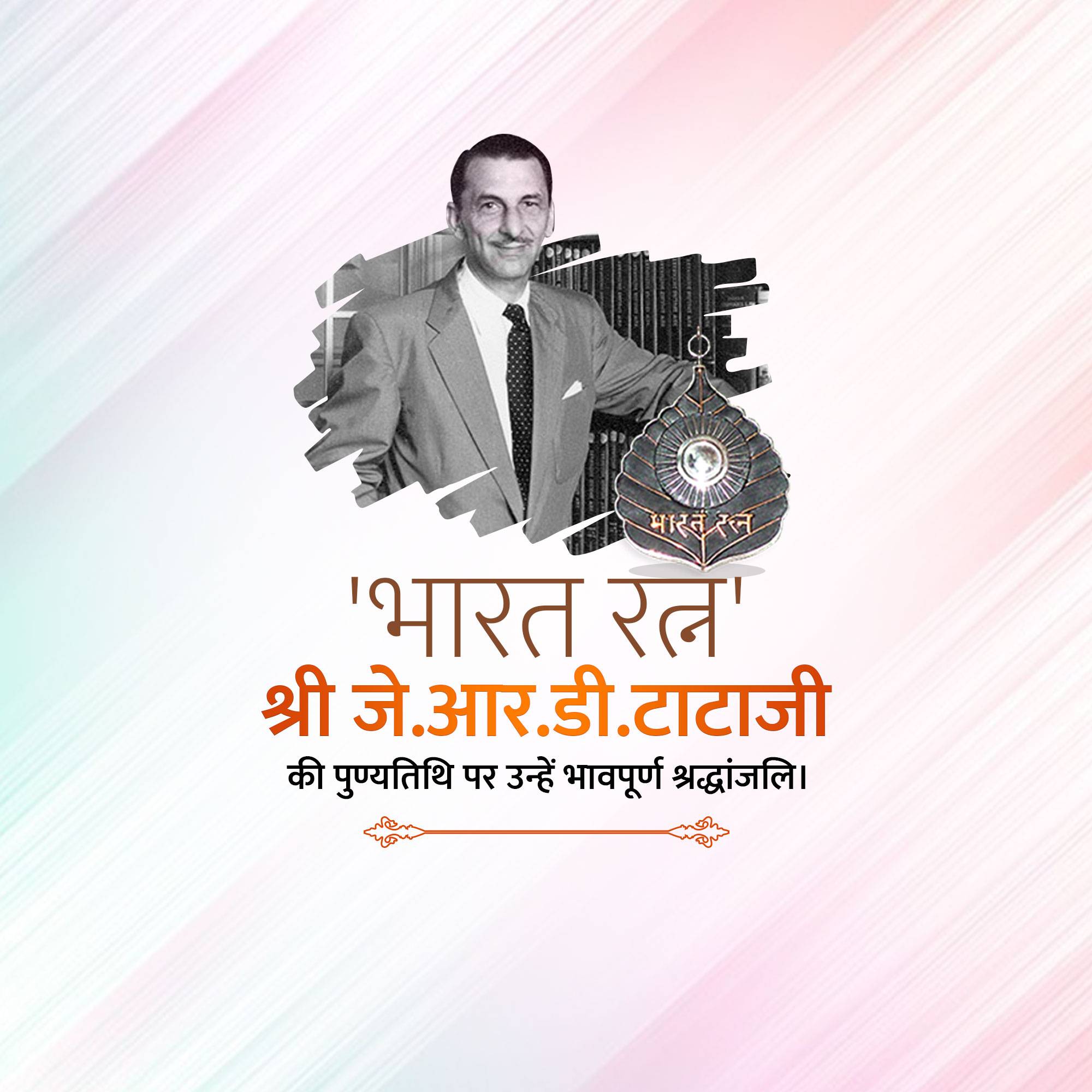J. R. D. Tata Punyatithi