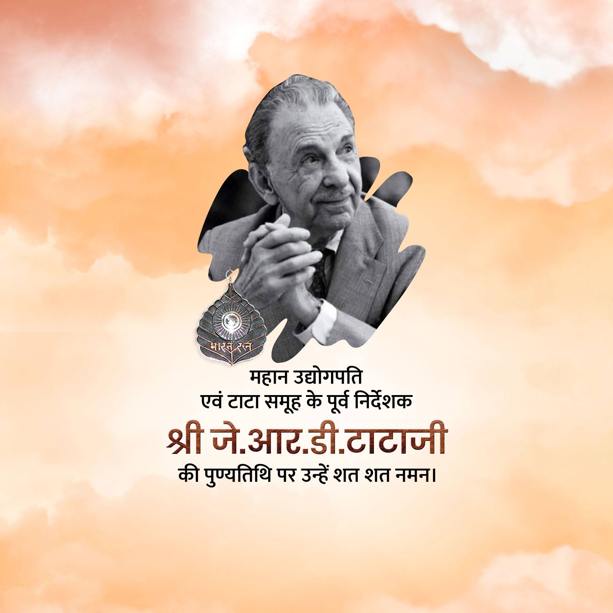 J. R. D. Tata Punyatithi