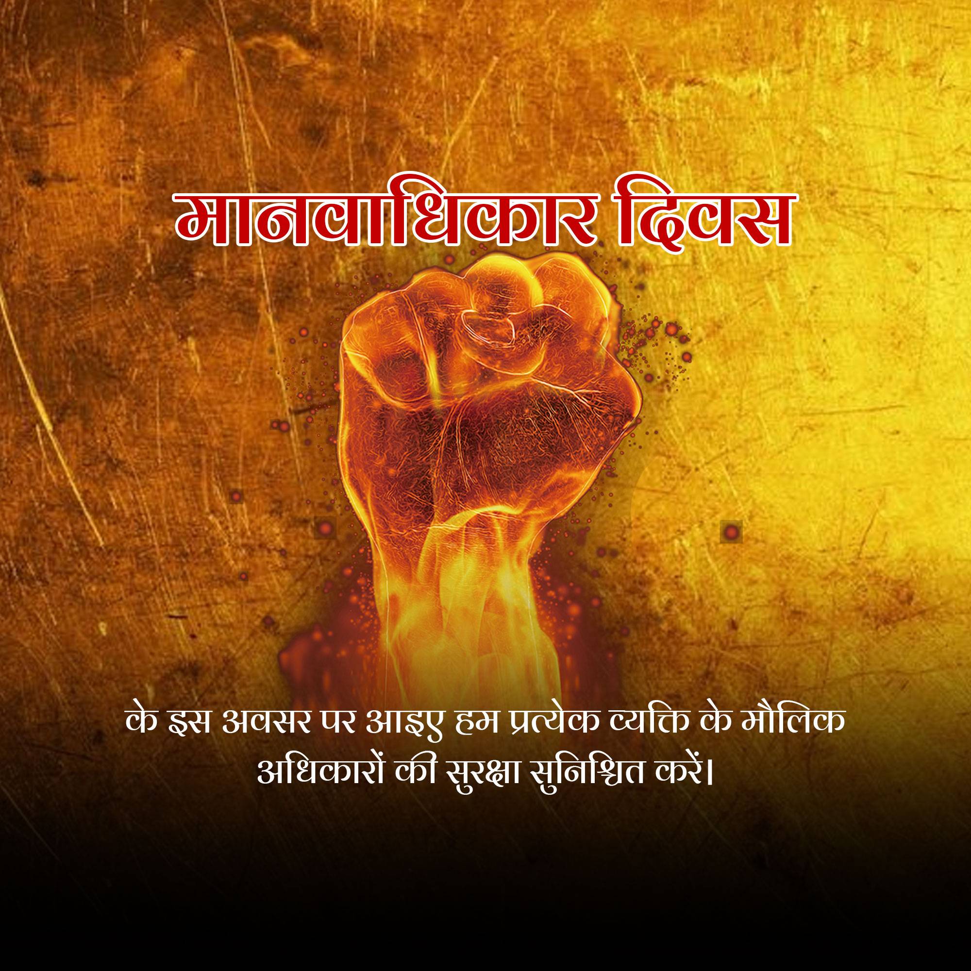 Human Rights Day