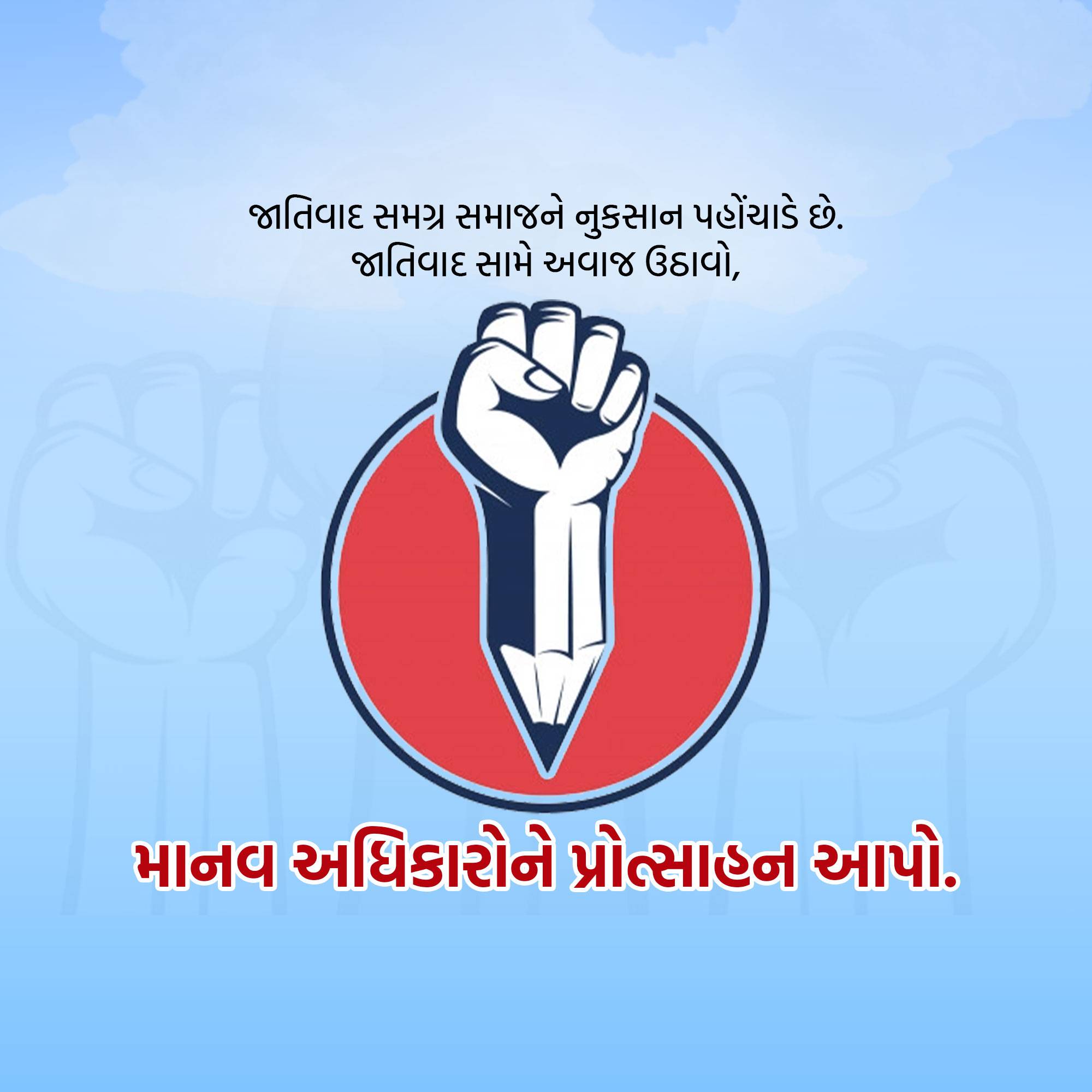 Human Rights Day