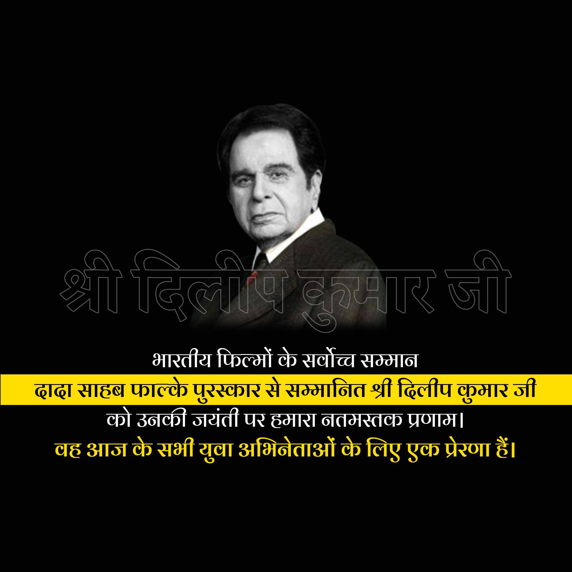 Dilip Kumar Jayanti