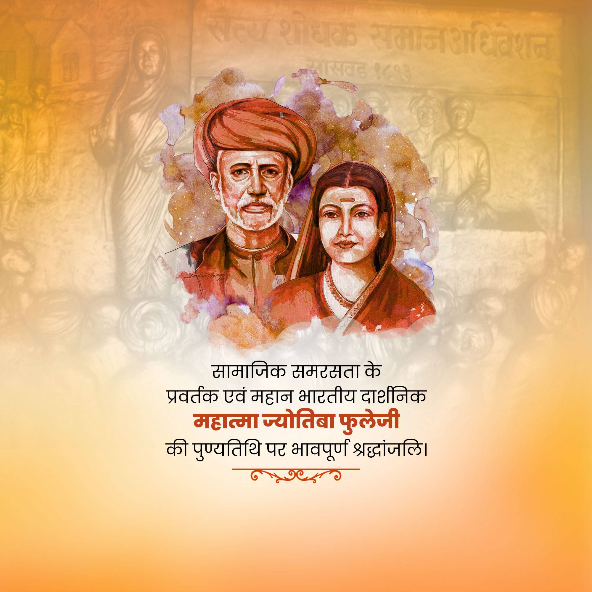Jyotirao Phule Punyatithi