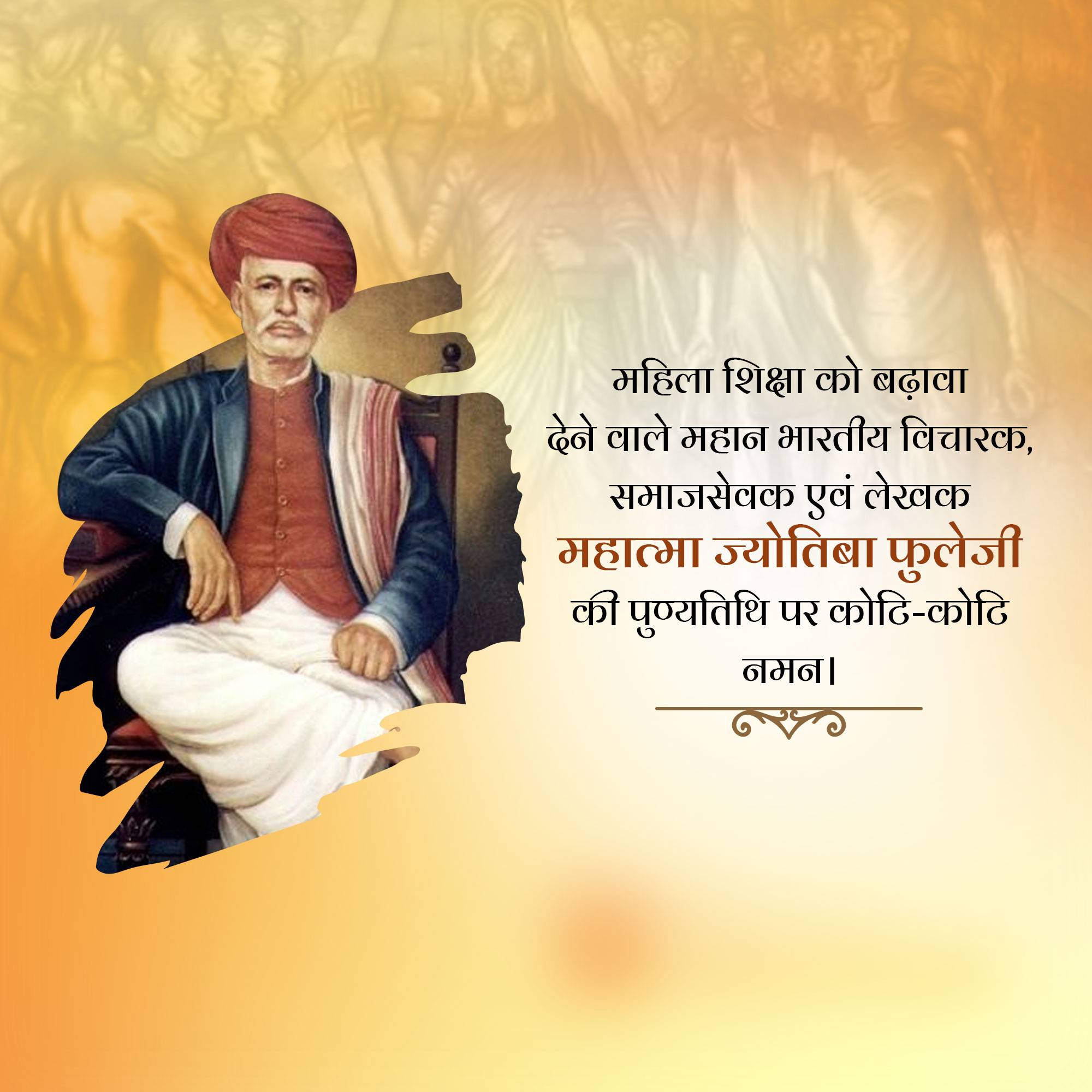 Jyotirao Phule Punyatithi