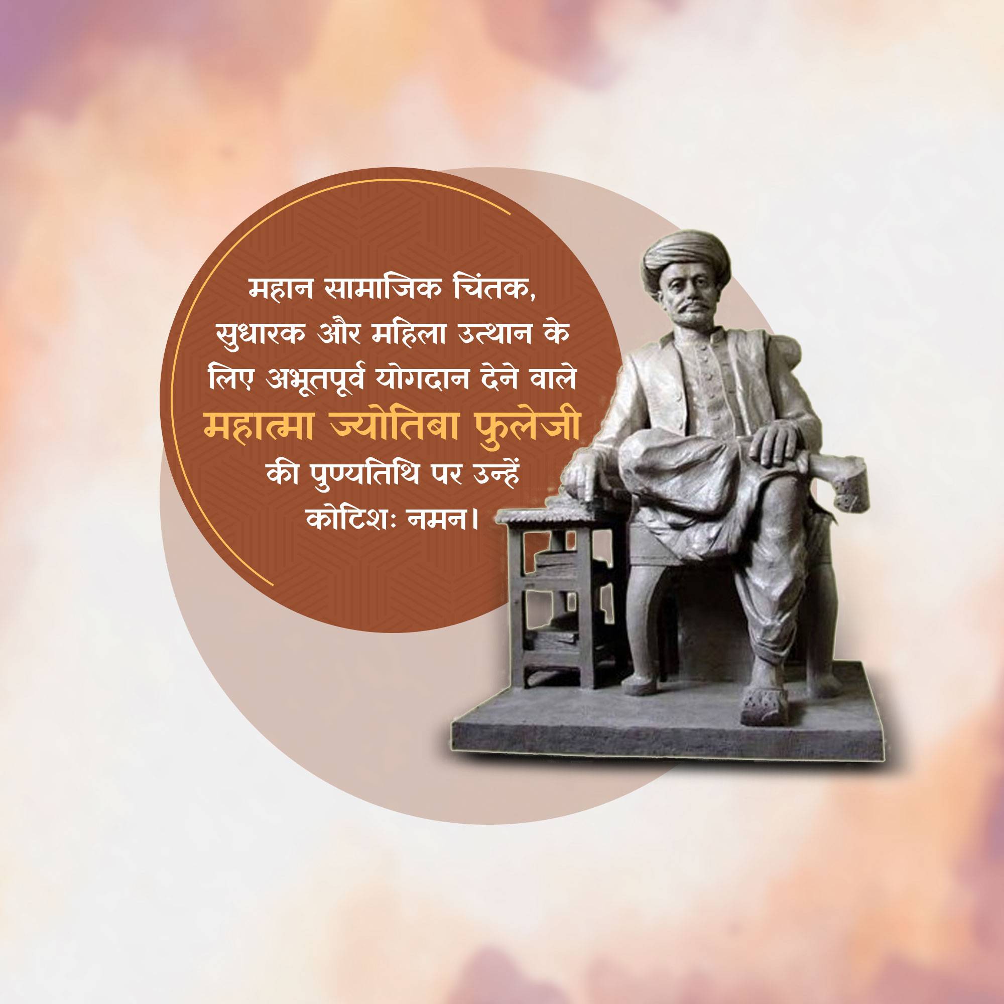 Jyotirao Phule Punyatithi