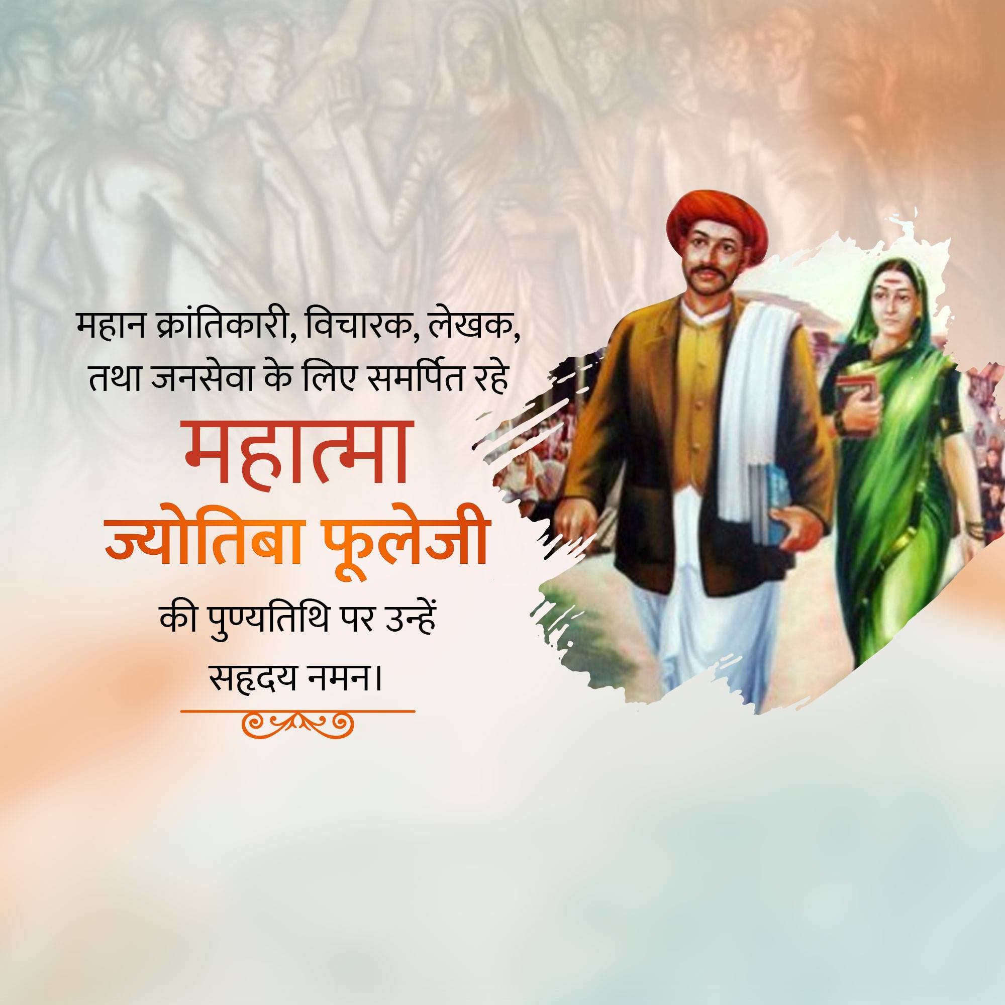 Jyotirao Phule Punyatithi