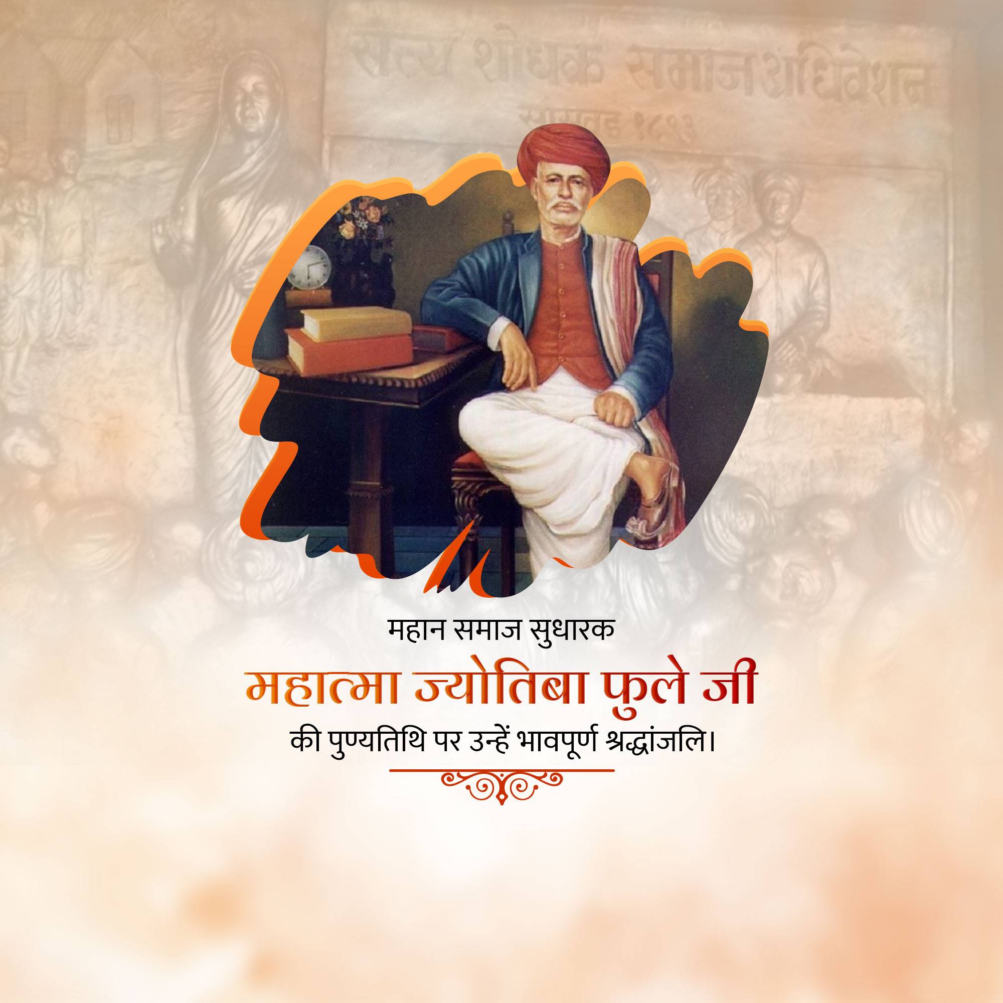 Jyotirao Phule Punyatithi