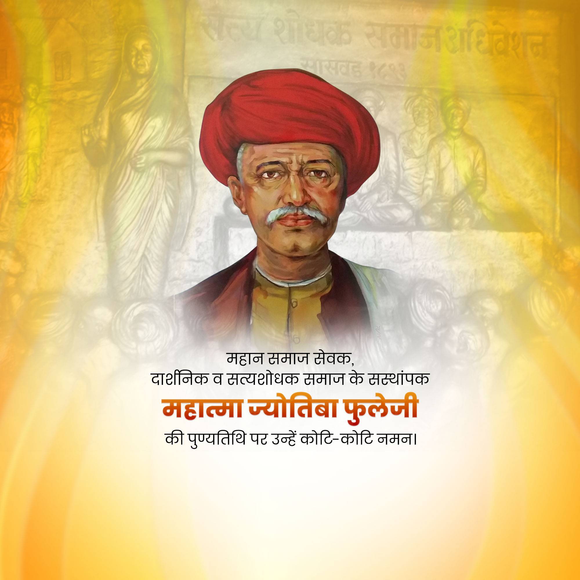 Jyotirao Phule Punyatithi