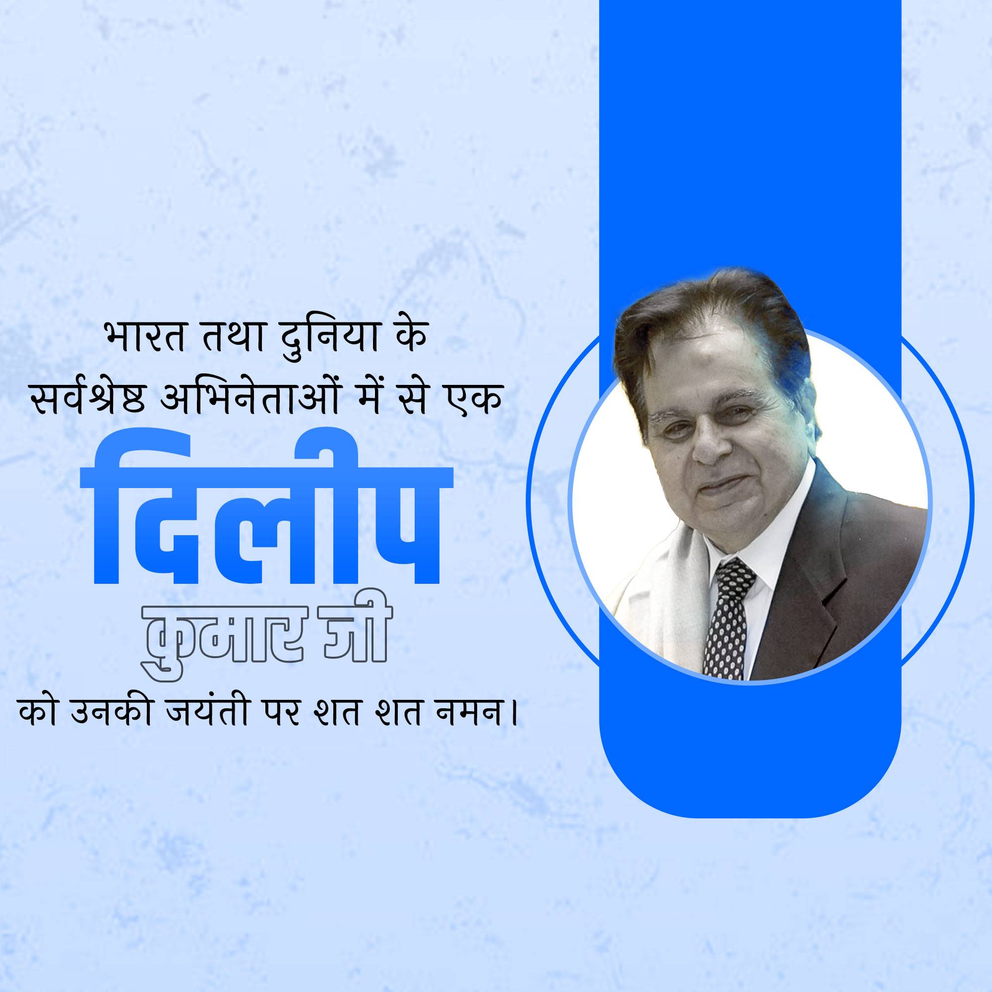 Dilip Kumar Jayanti