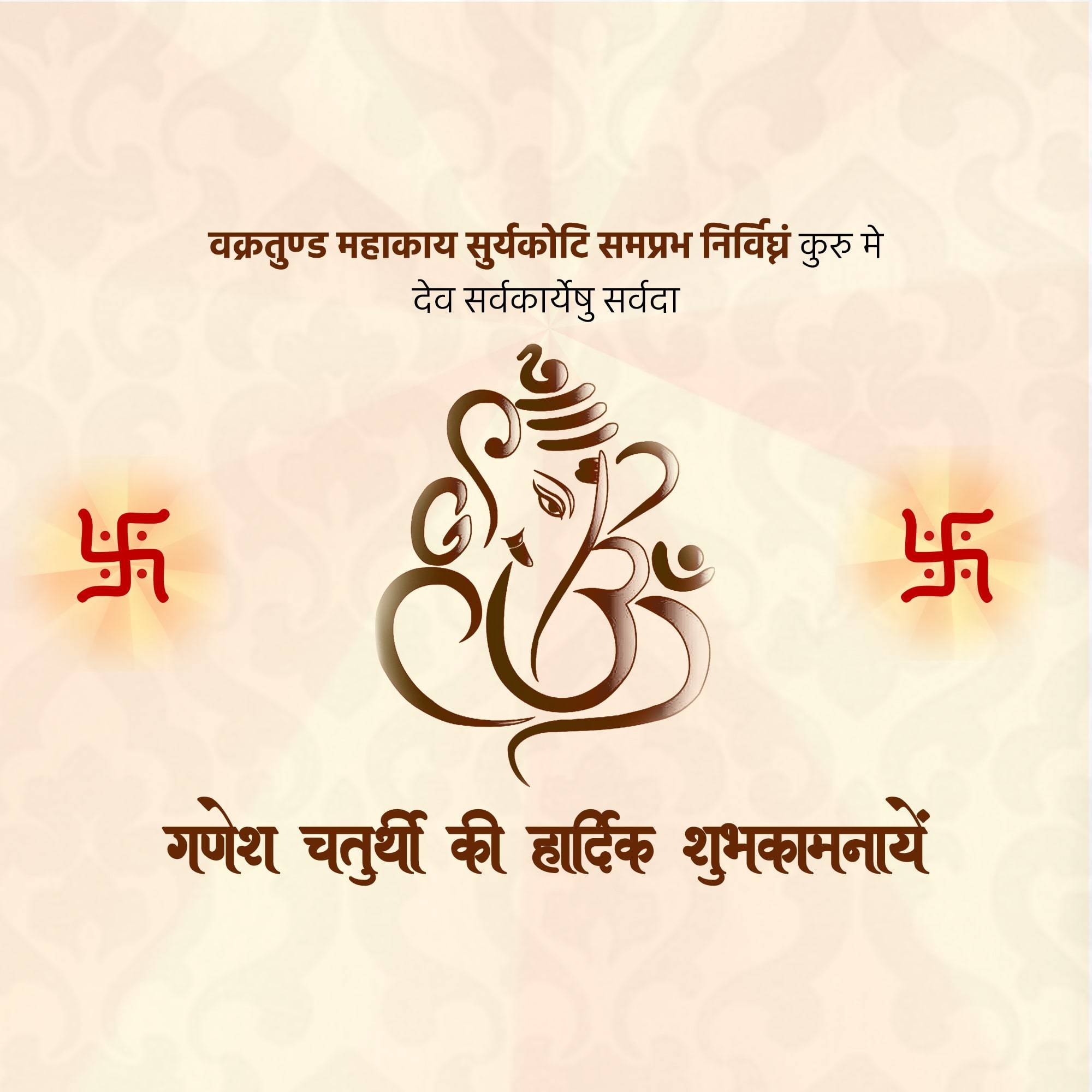 Ganesh Chaturthi