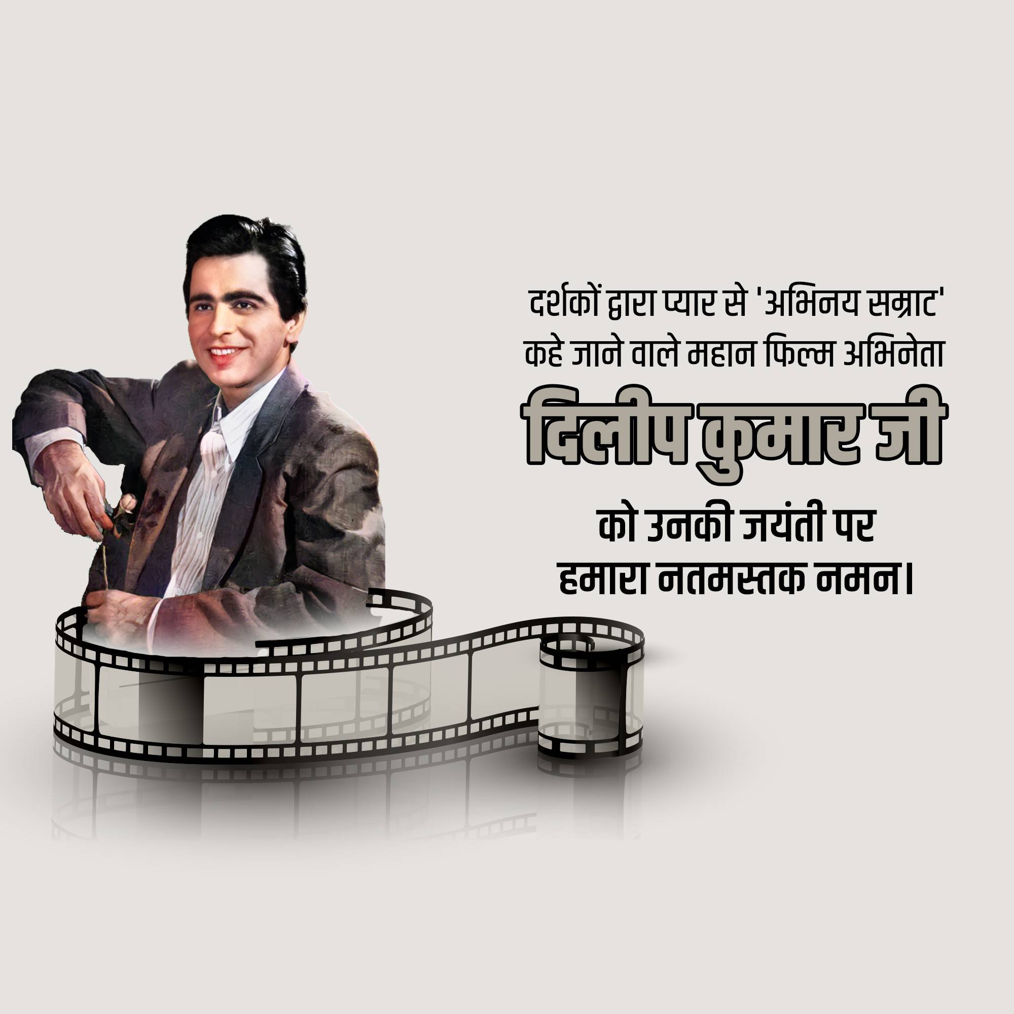 Dilip Kumar Jayanti