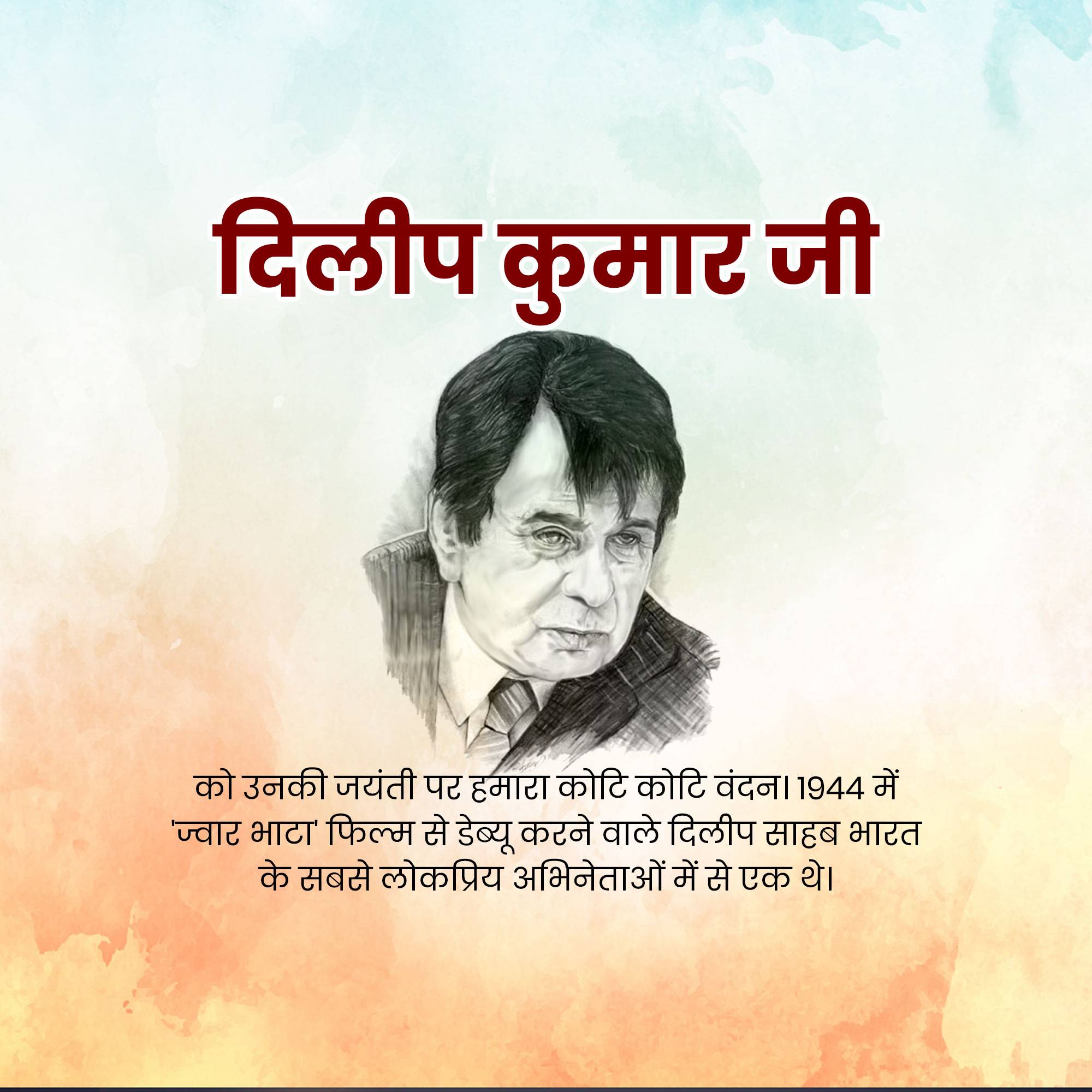 Dilip Kumar Jayanti