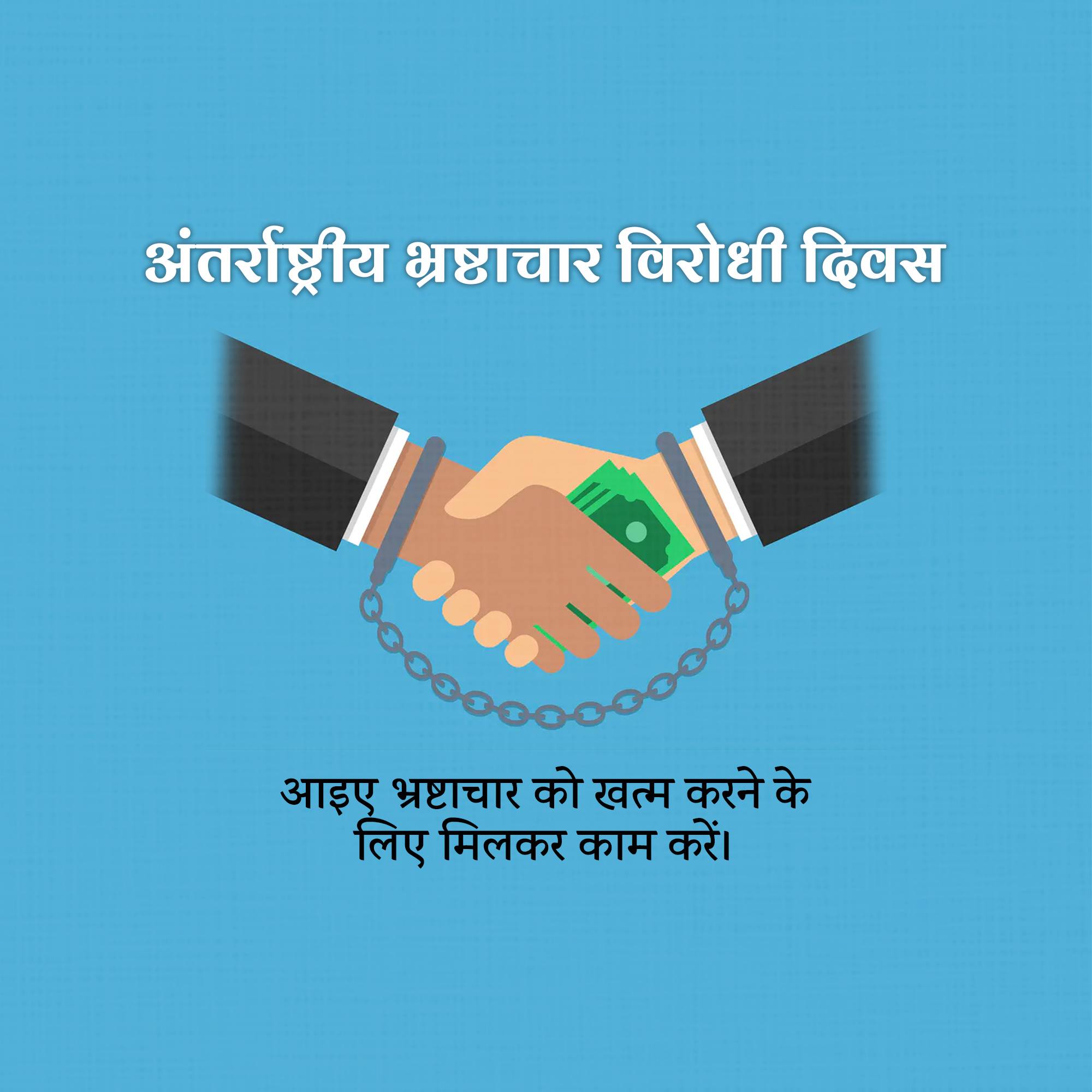 International Anti-Corruption Day