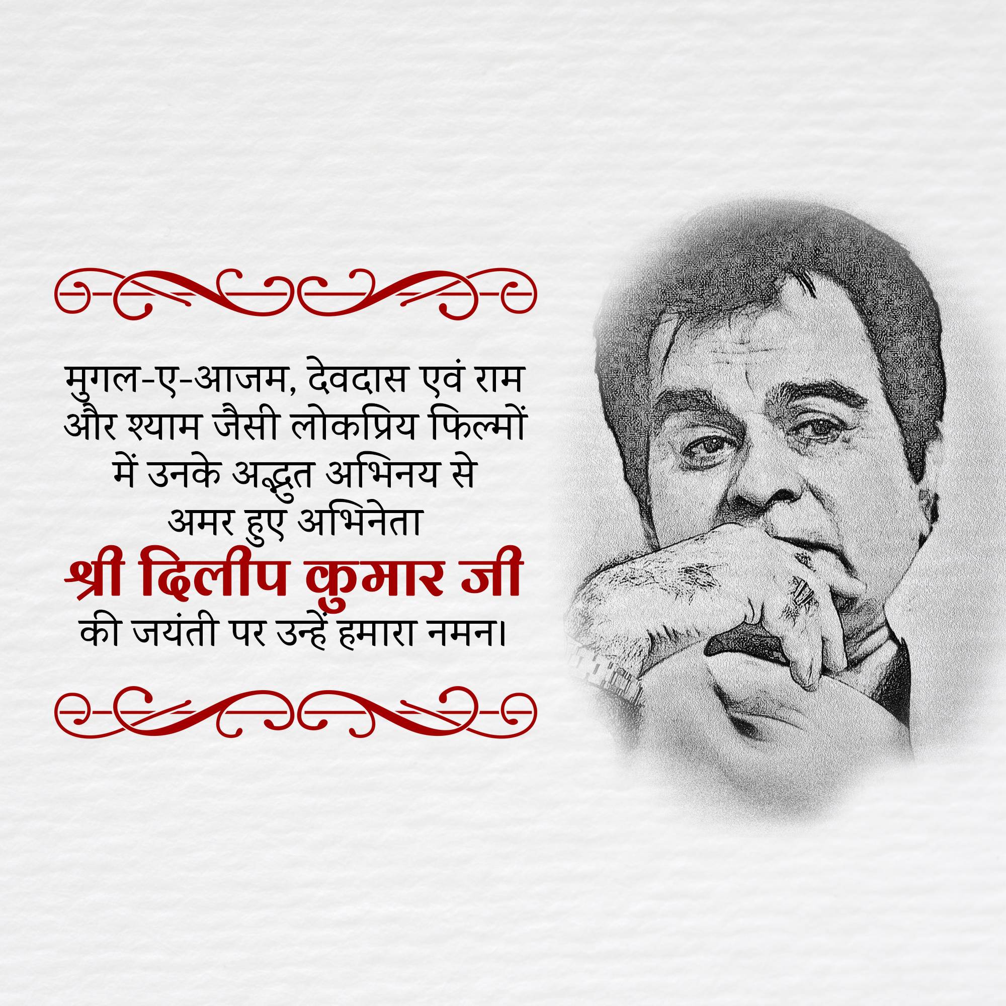 Dilip Kumar Jayanti