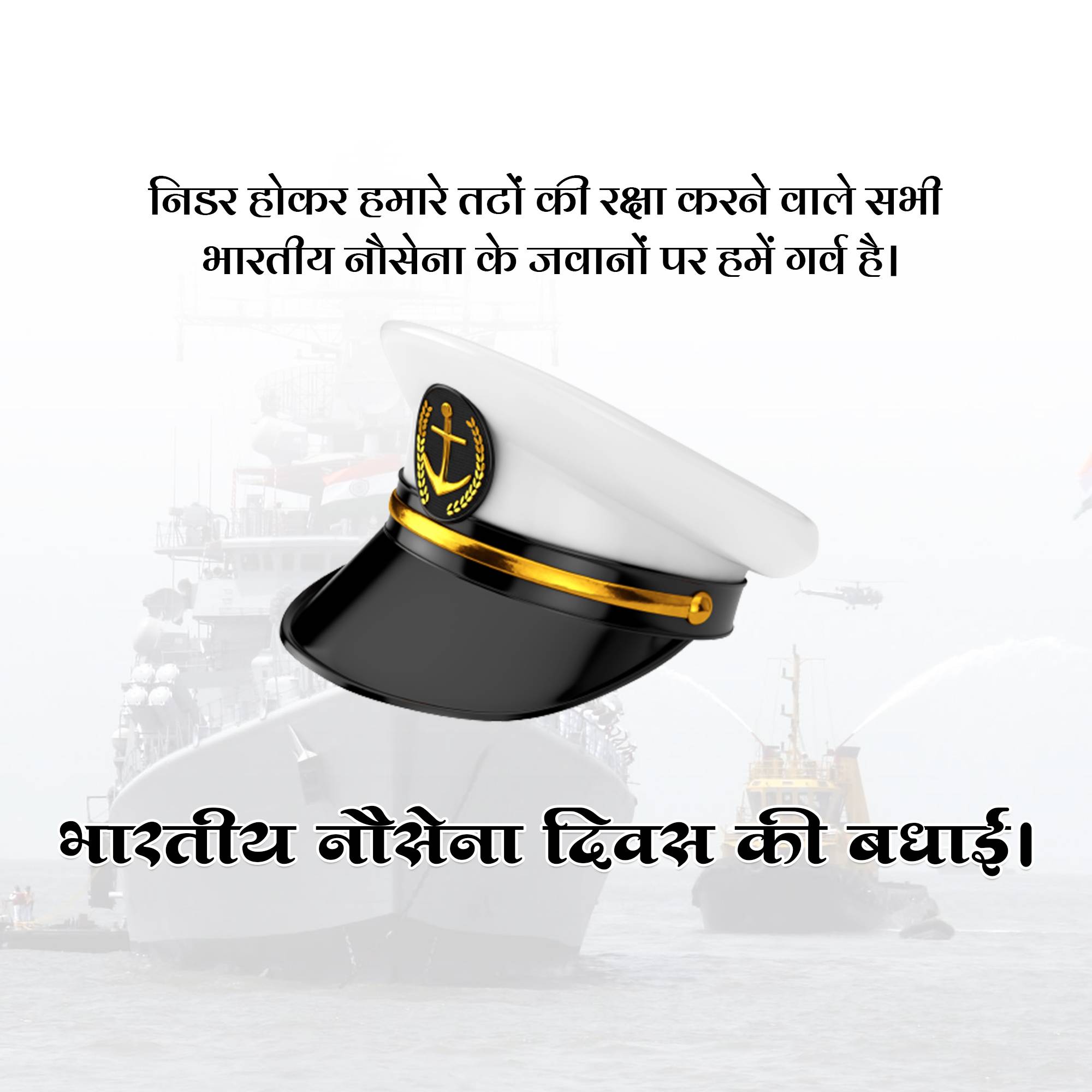 Indian Navy Day