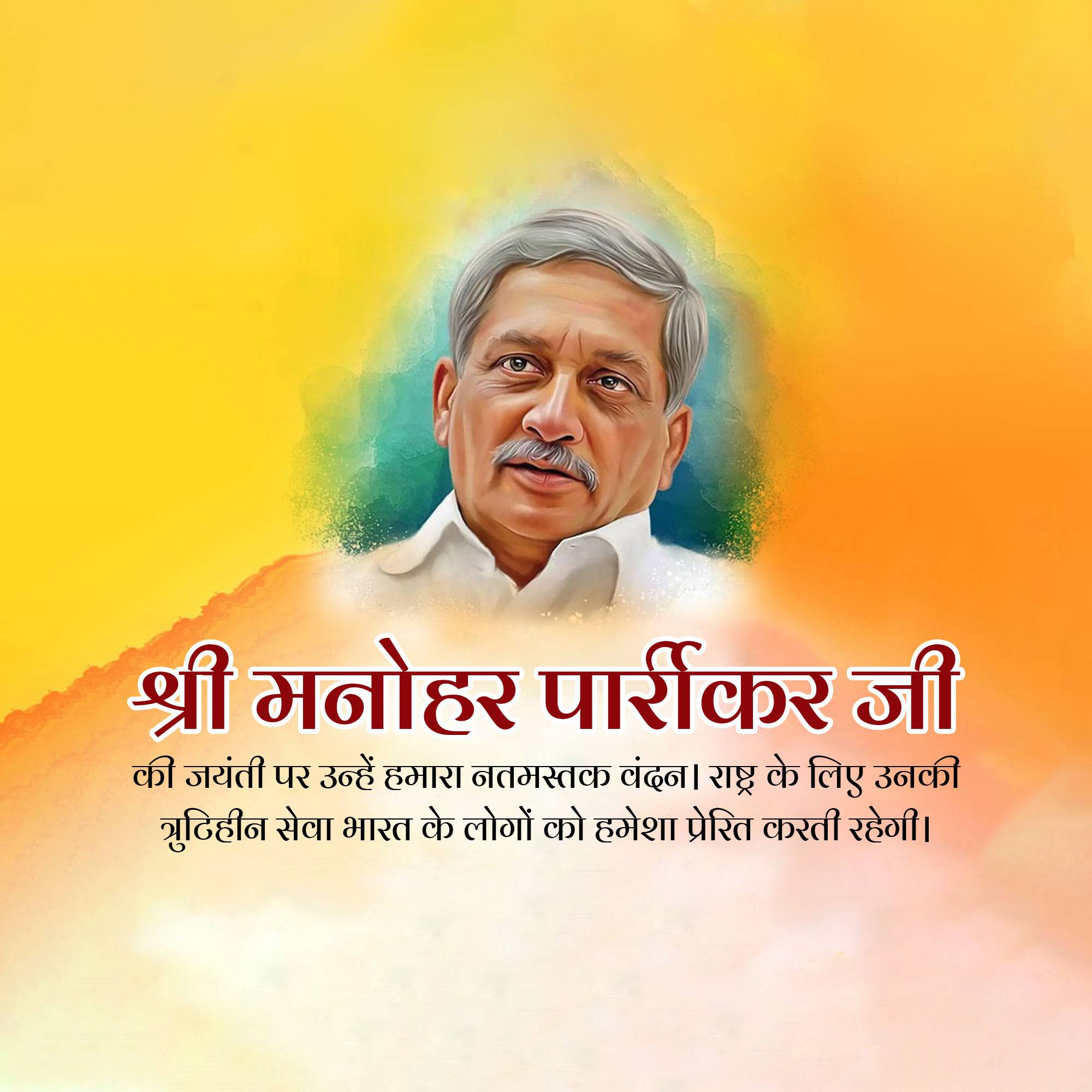 Manohar Parrikar Jayanti