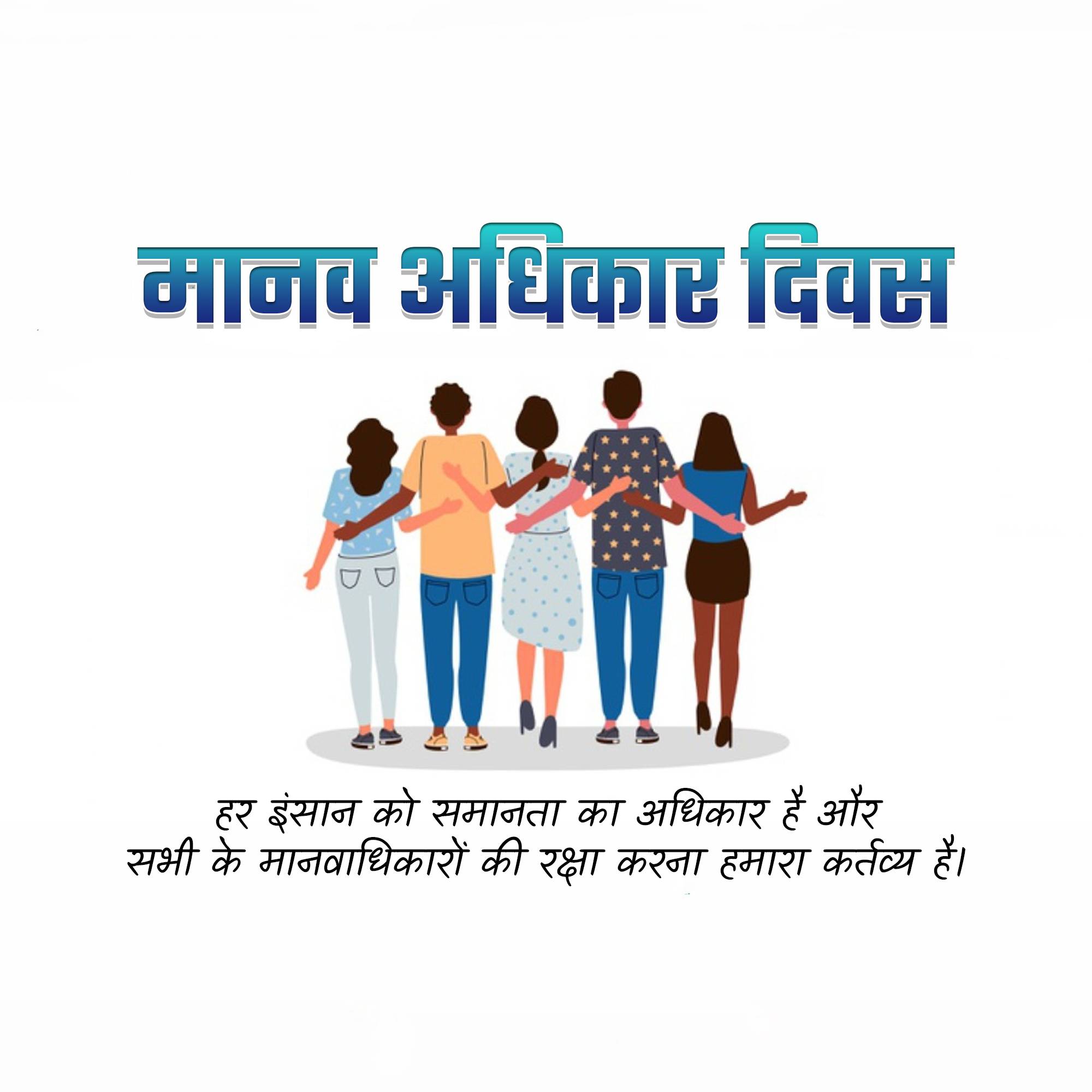 Human Rights Day