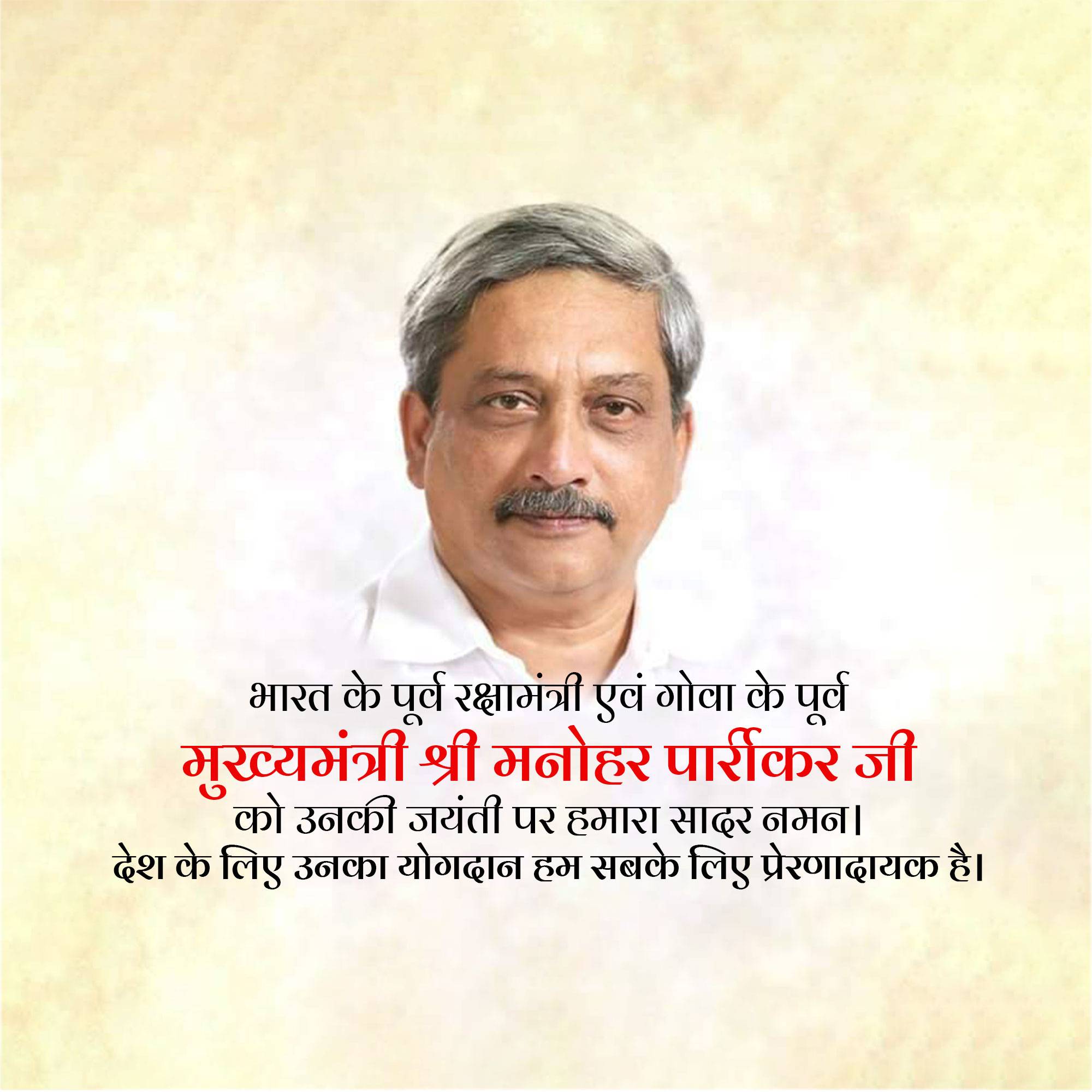 Manohar Parrikar Jayanti