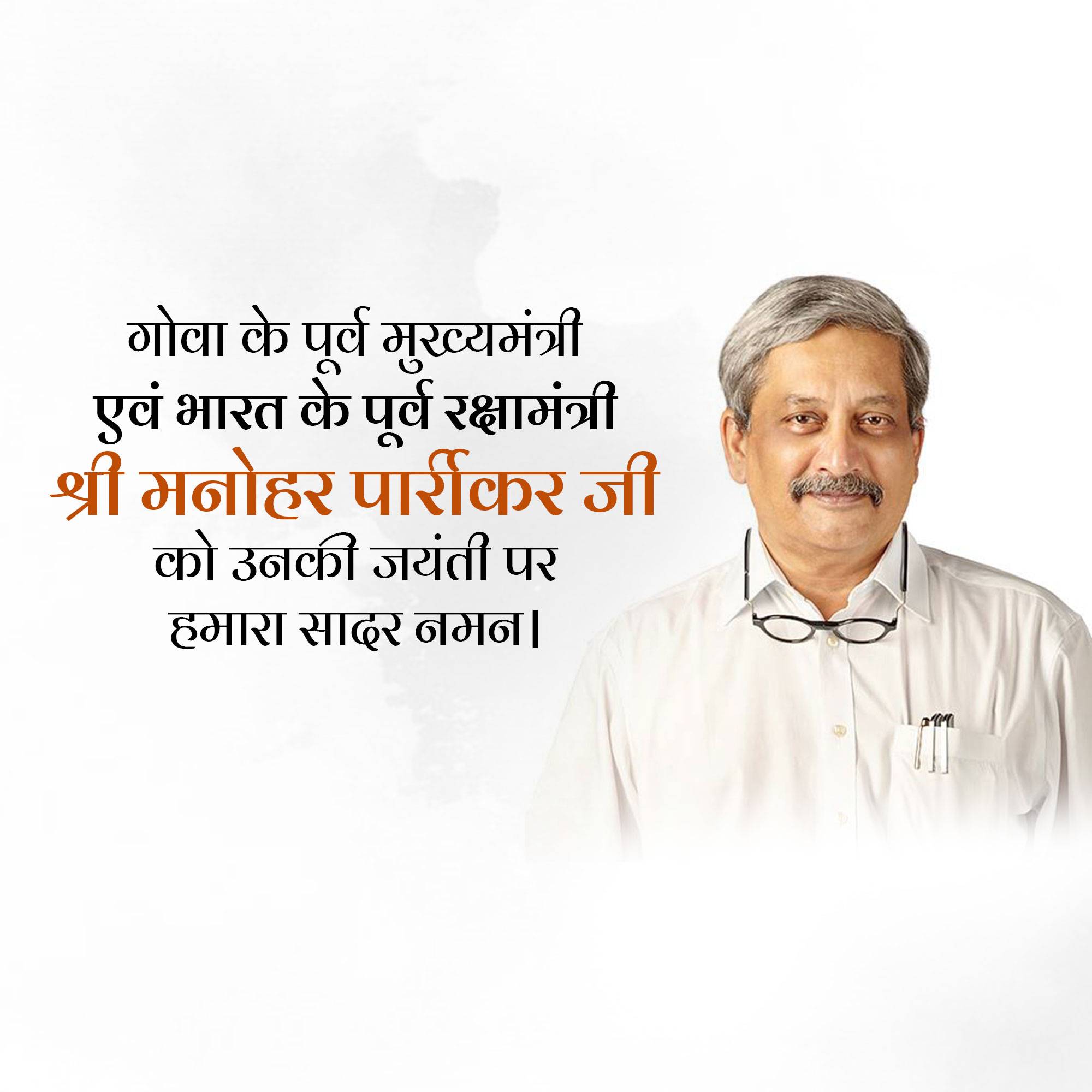 Manohar Parrikar Jayanti