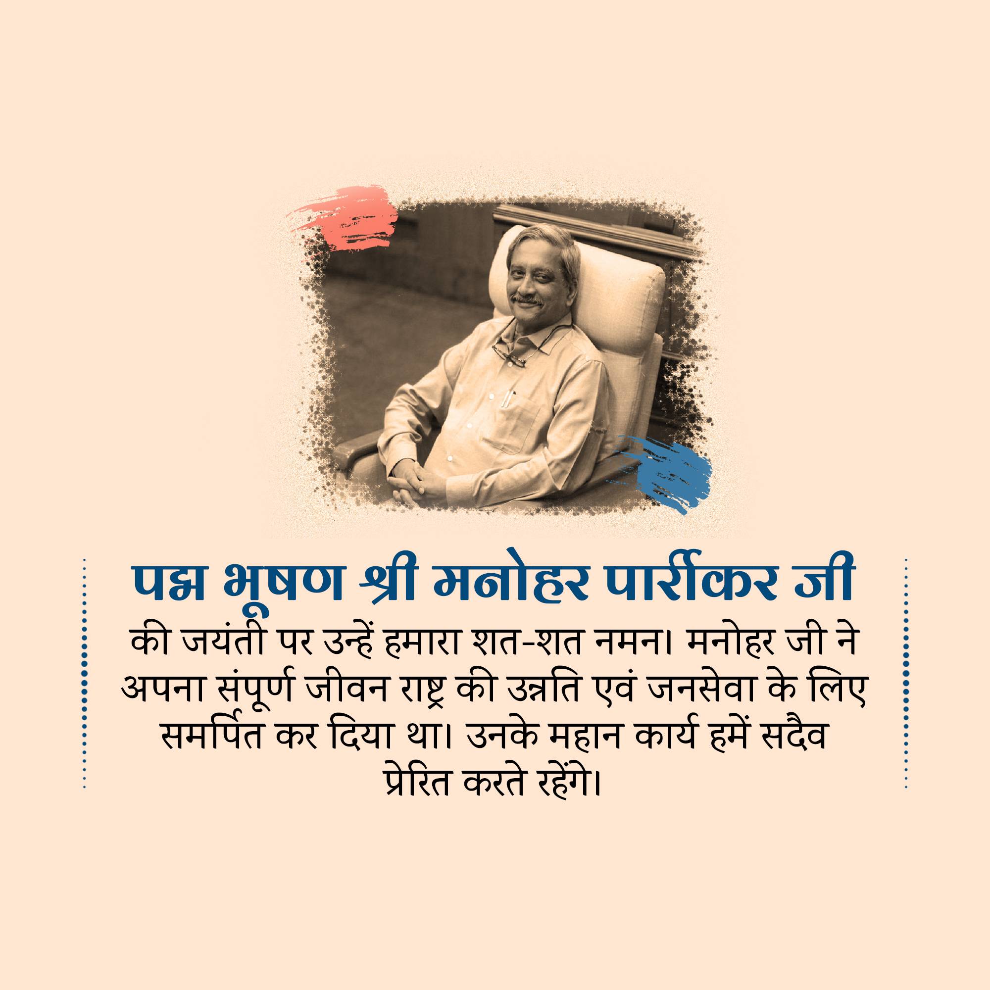 Manohar Parrikar Jayanti