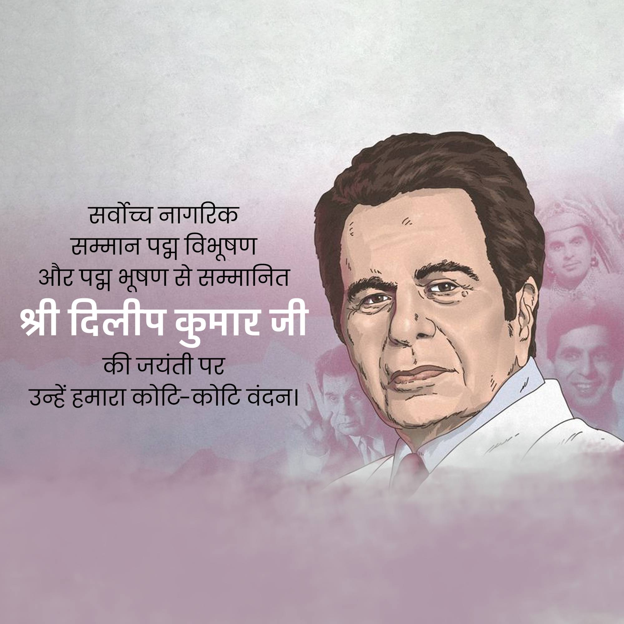 Dilip Kumar Jayanti