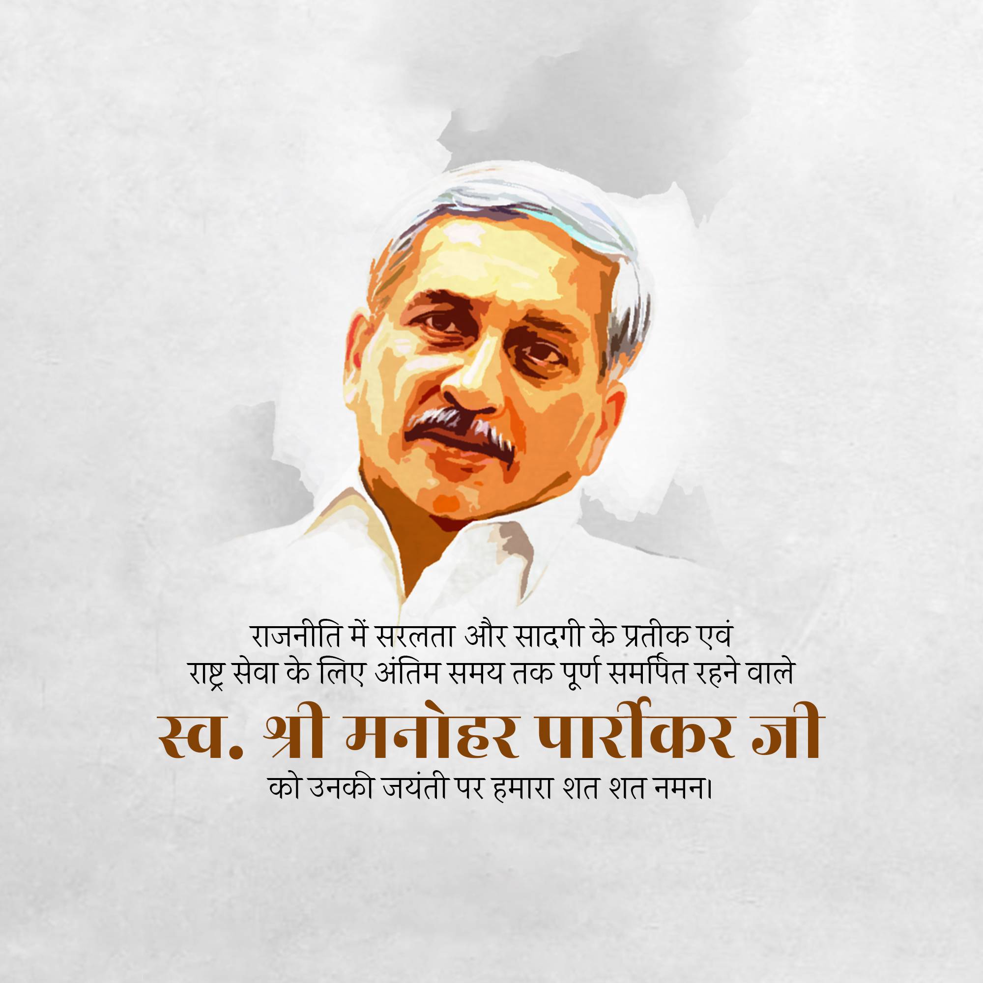 Manohar Parrikar Jayanti