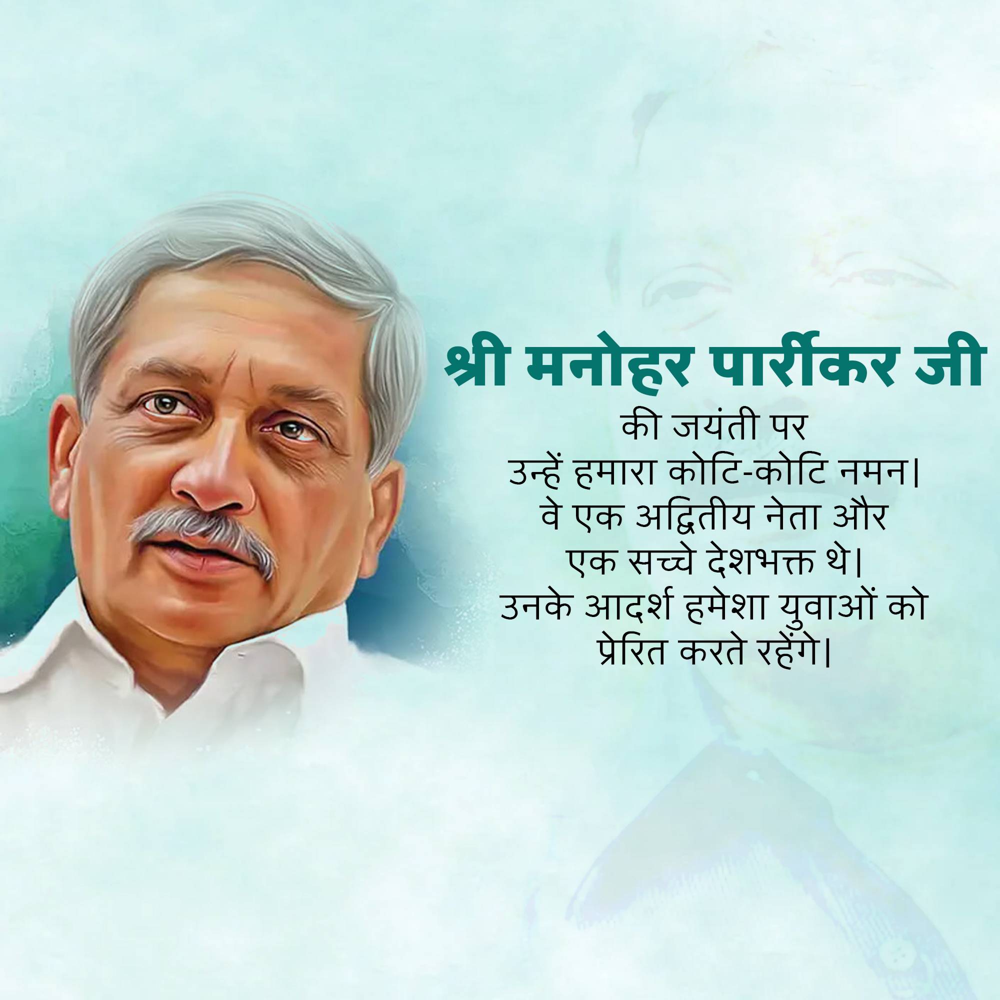 Manohar Parrikar Jayanti