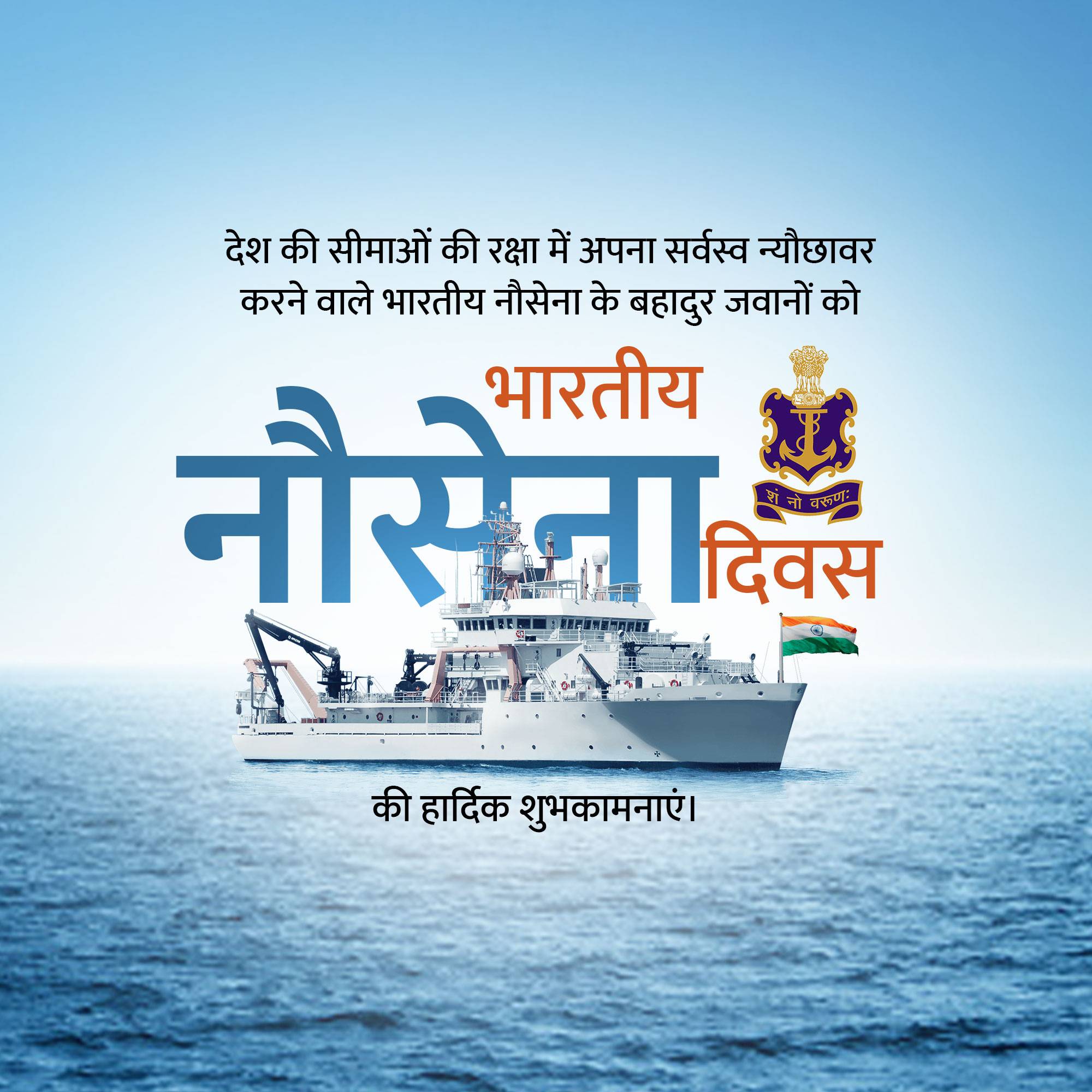 Indian Navy Day