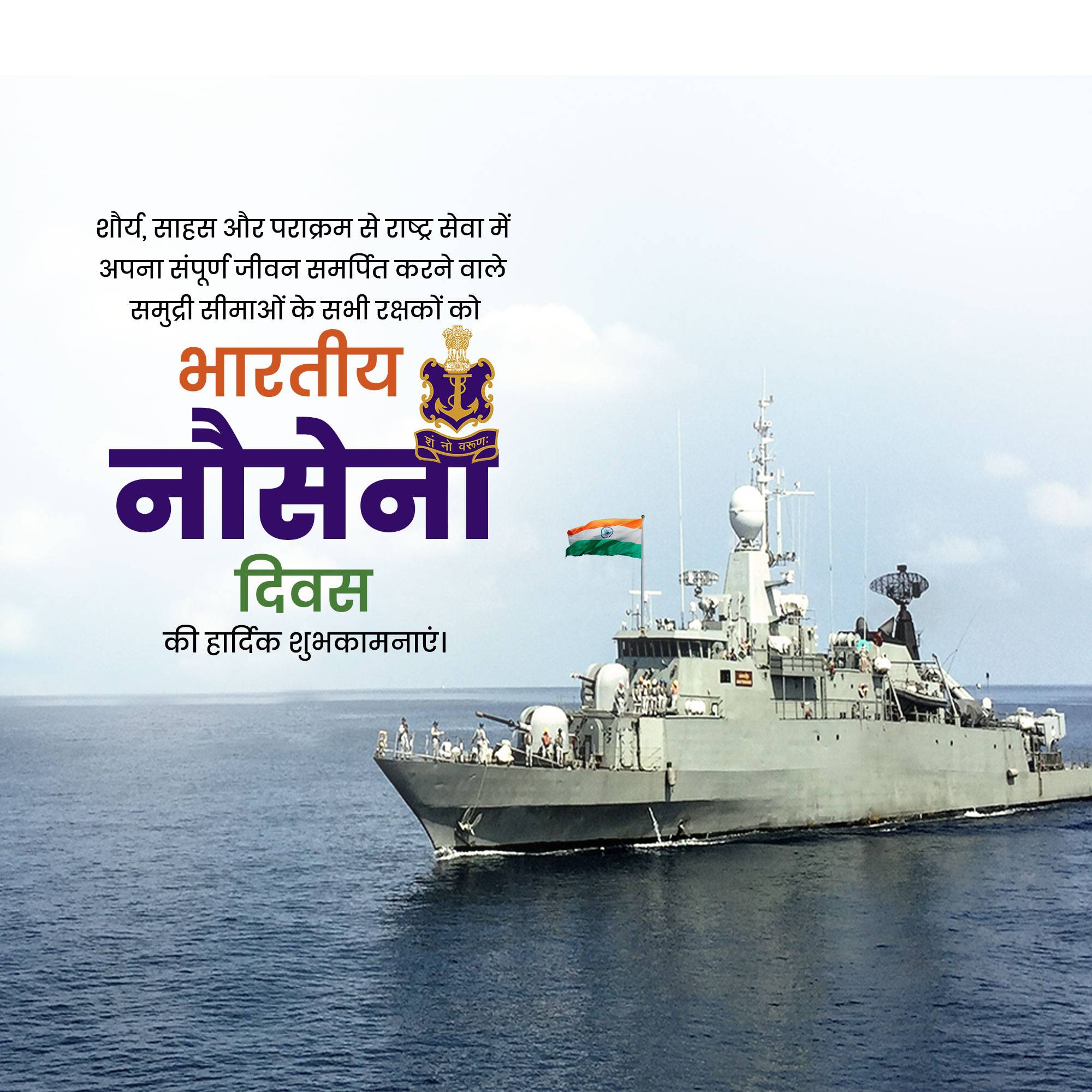 Indian Navy Day