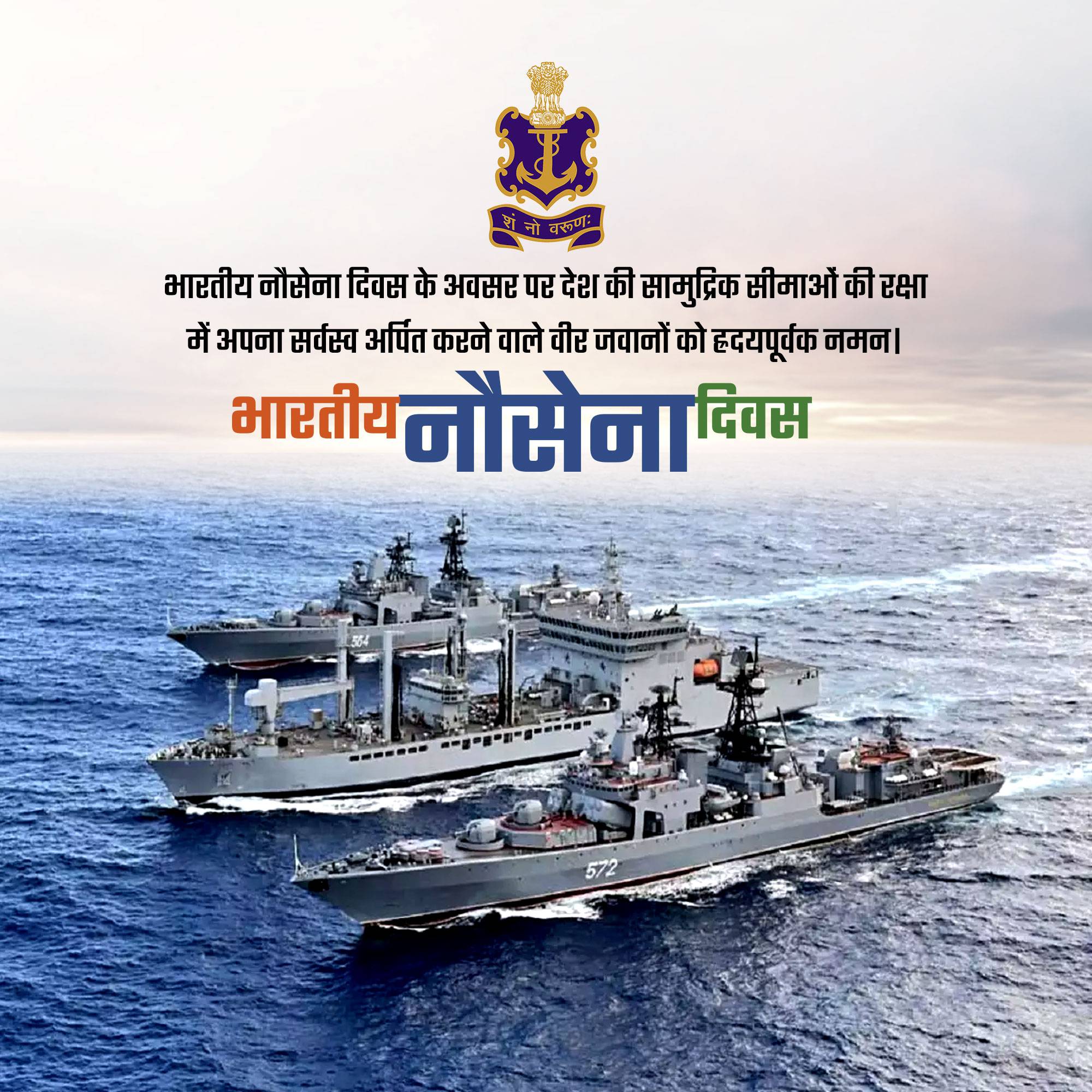 Indian Navy Day