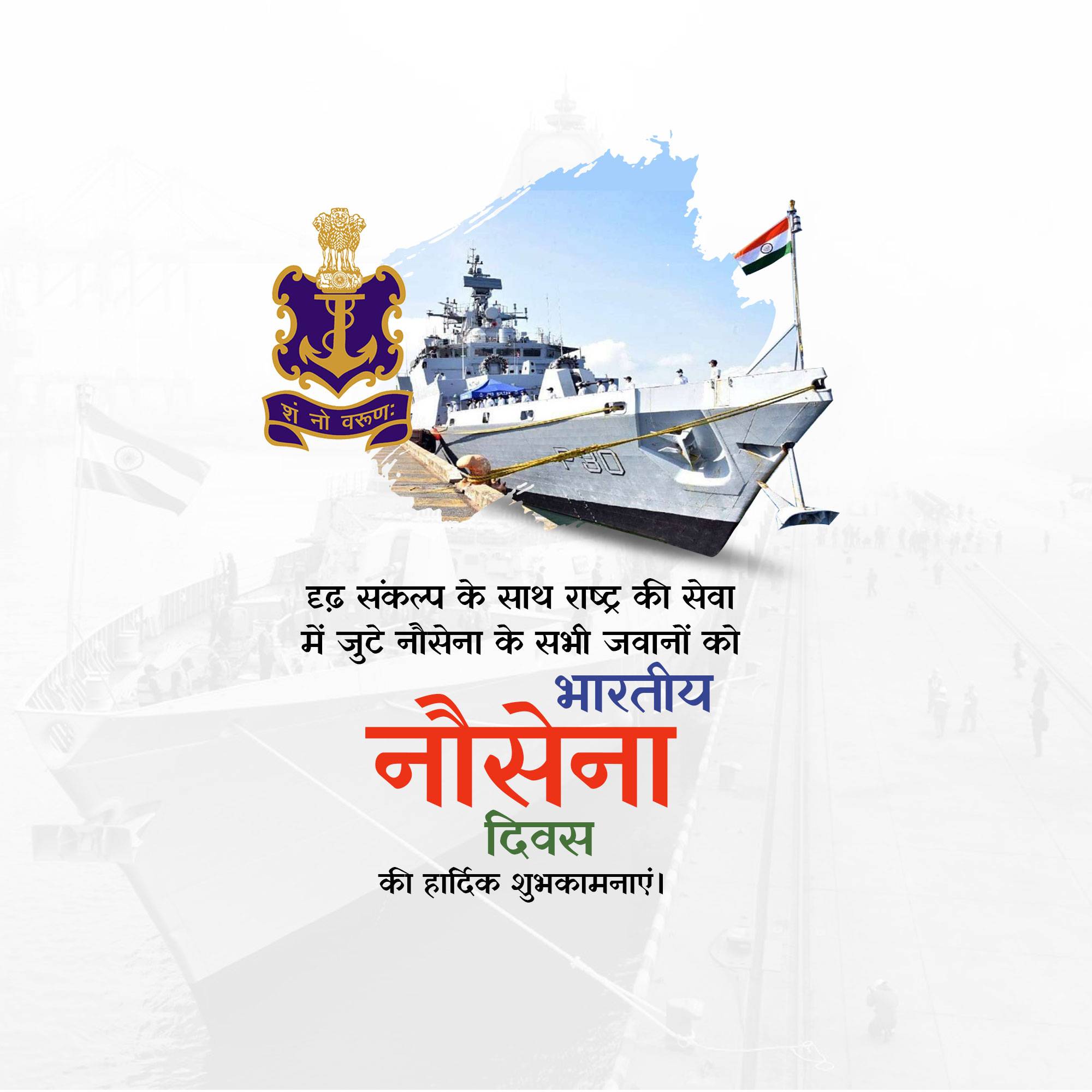 Indian Navy Day