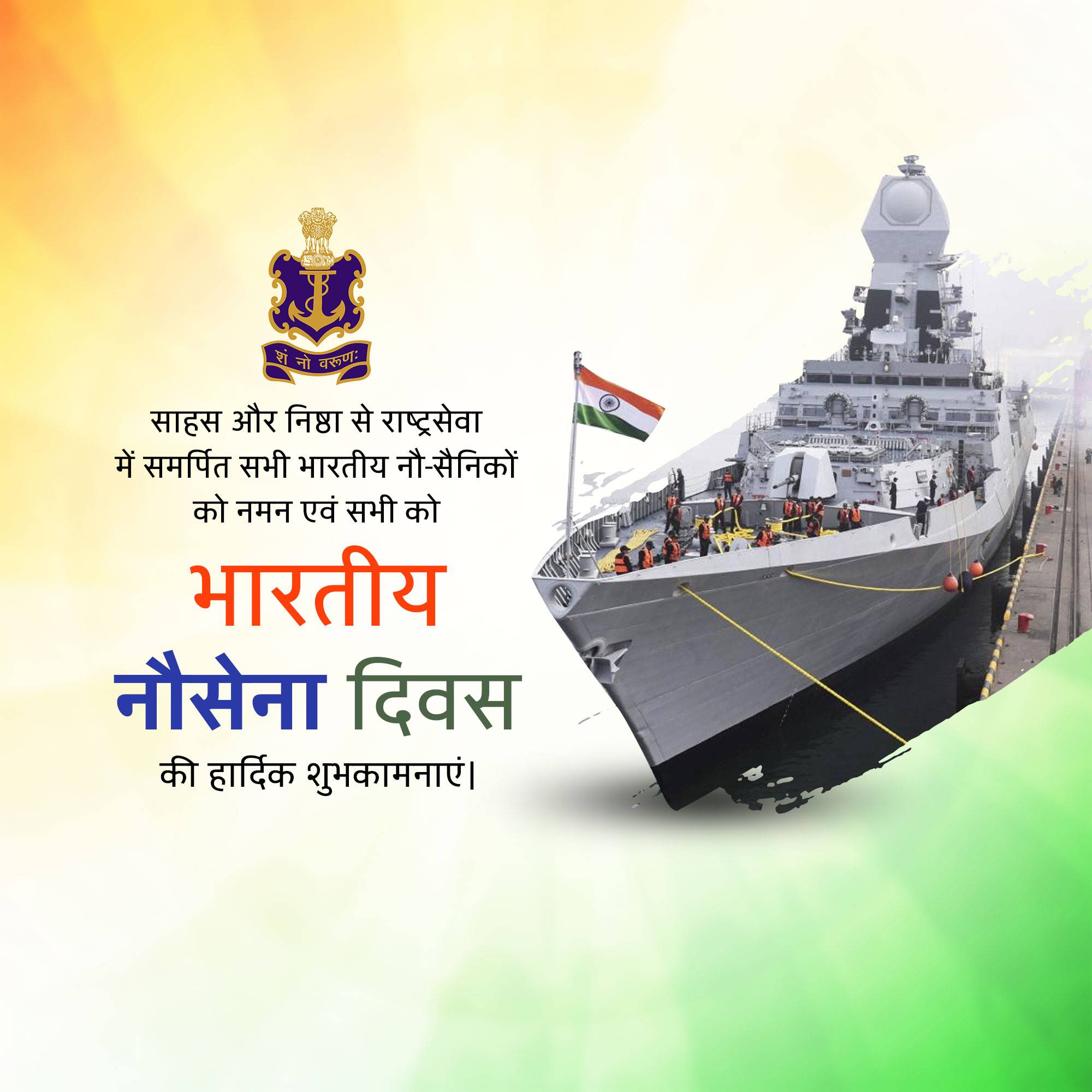 Indian Navy Day