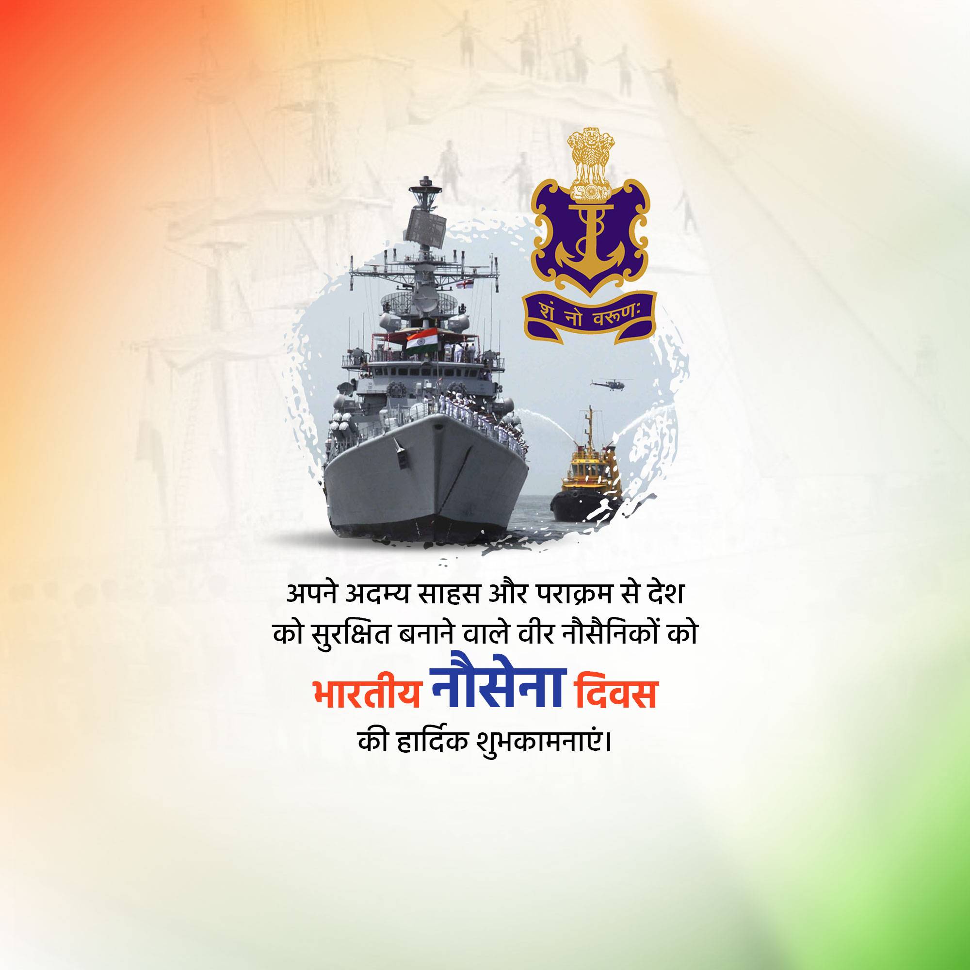 Indian Navy Day