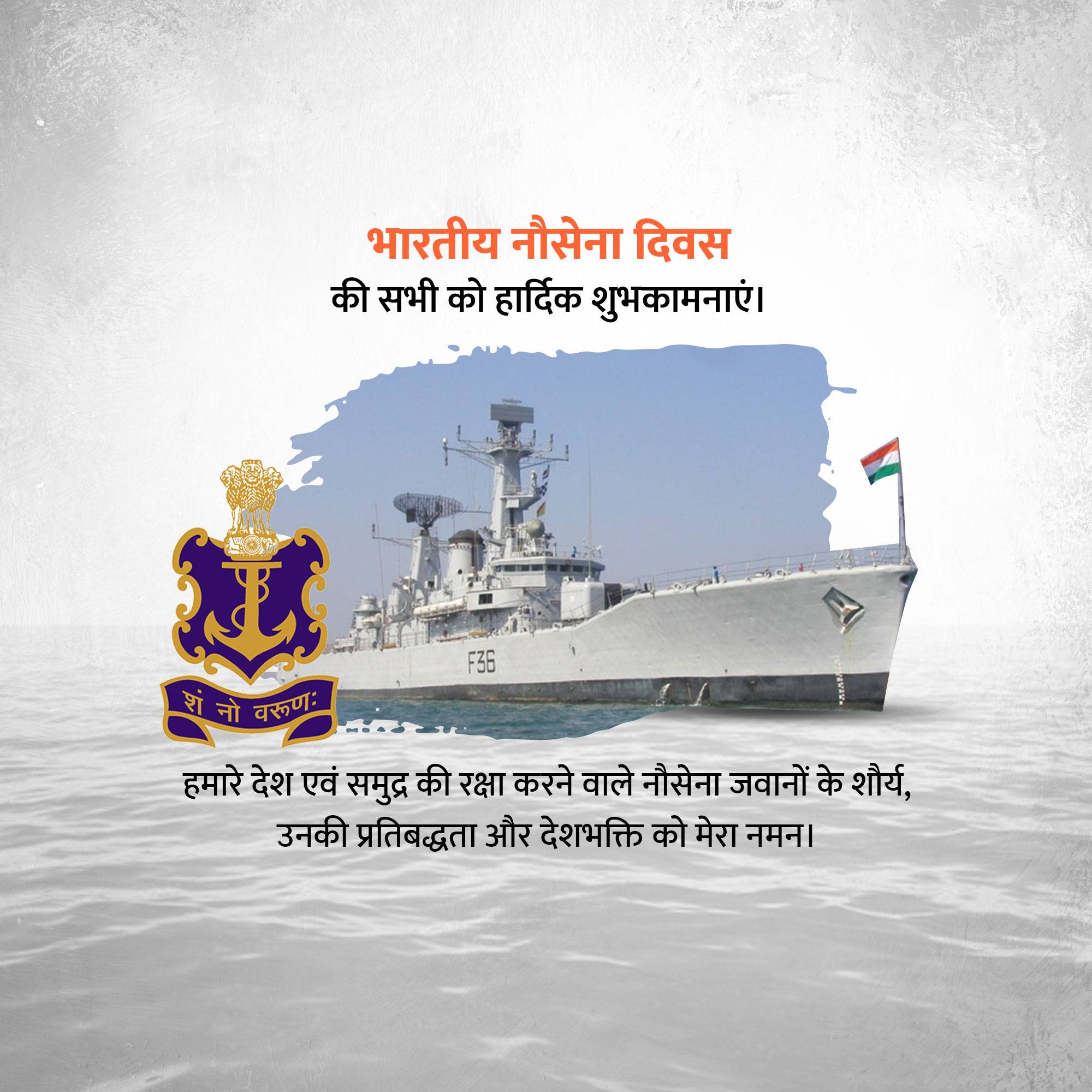 Indian Navy Day