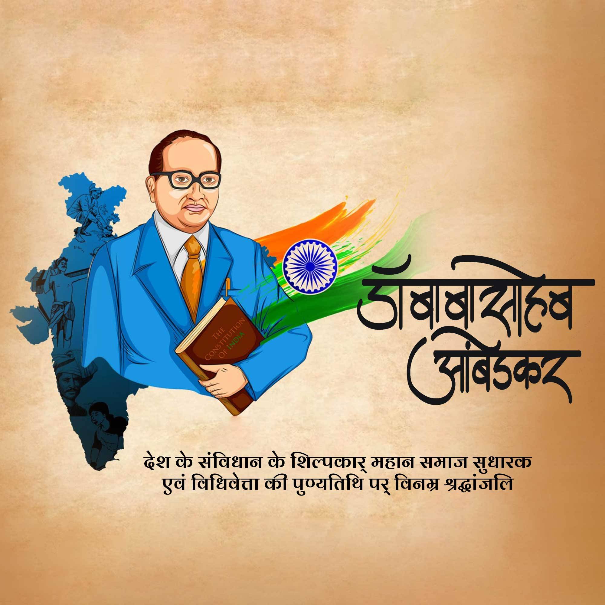 B R Ambedkar Punyatithi