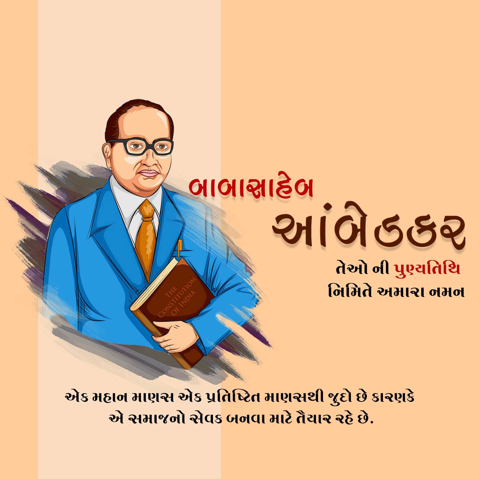 B R Ambedkar Punyatithi