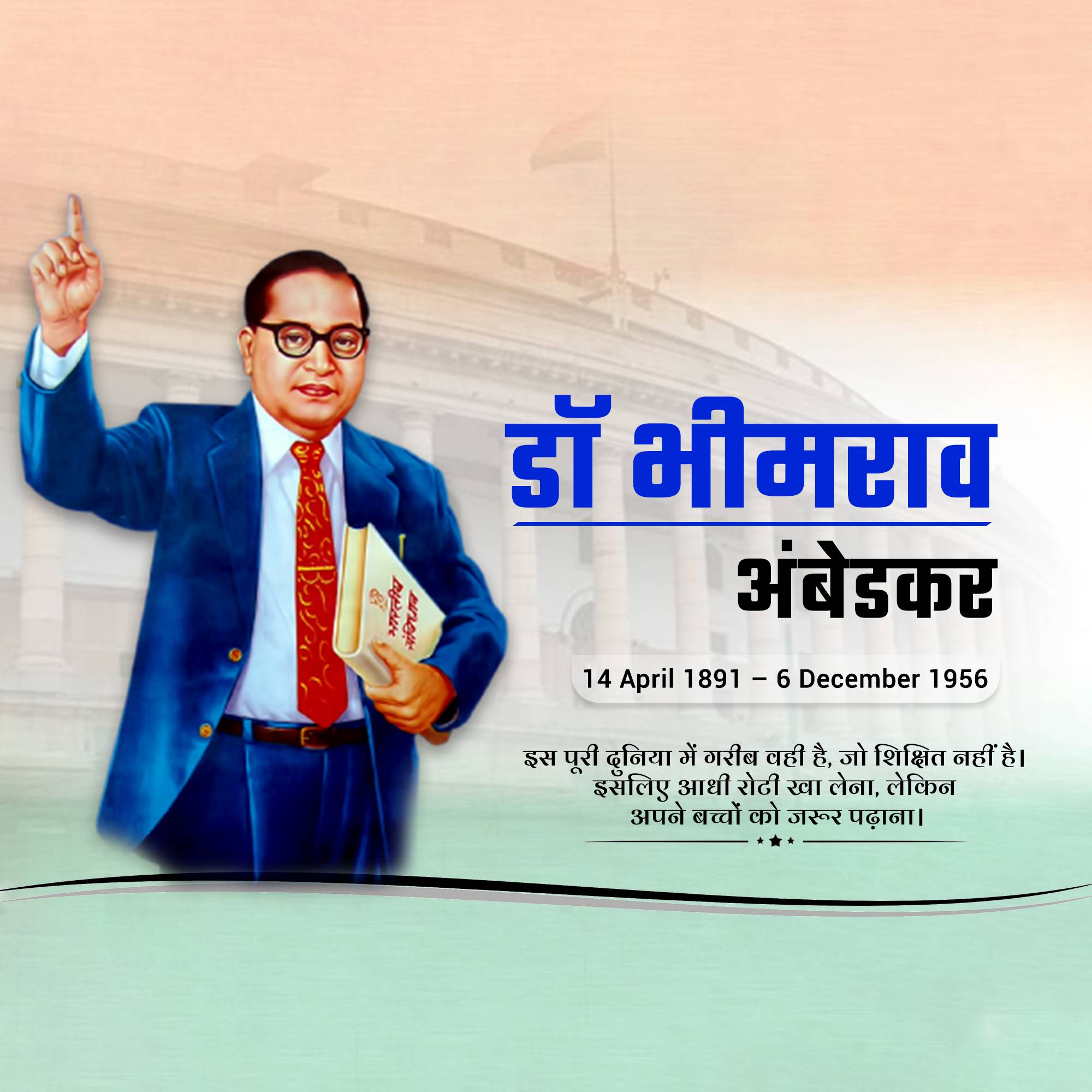 B R Ambedkar Punyatithi