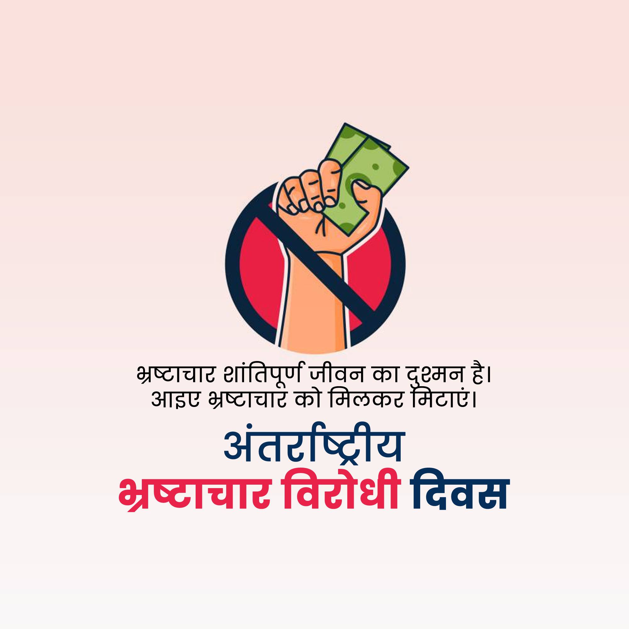 International Anti-Corruption Day