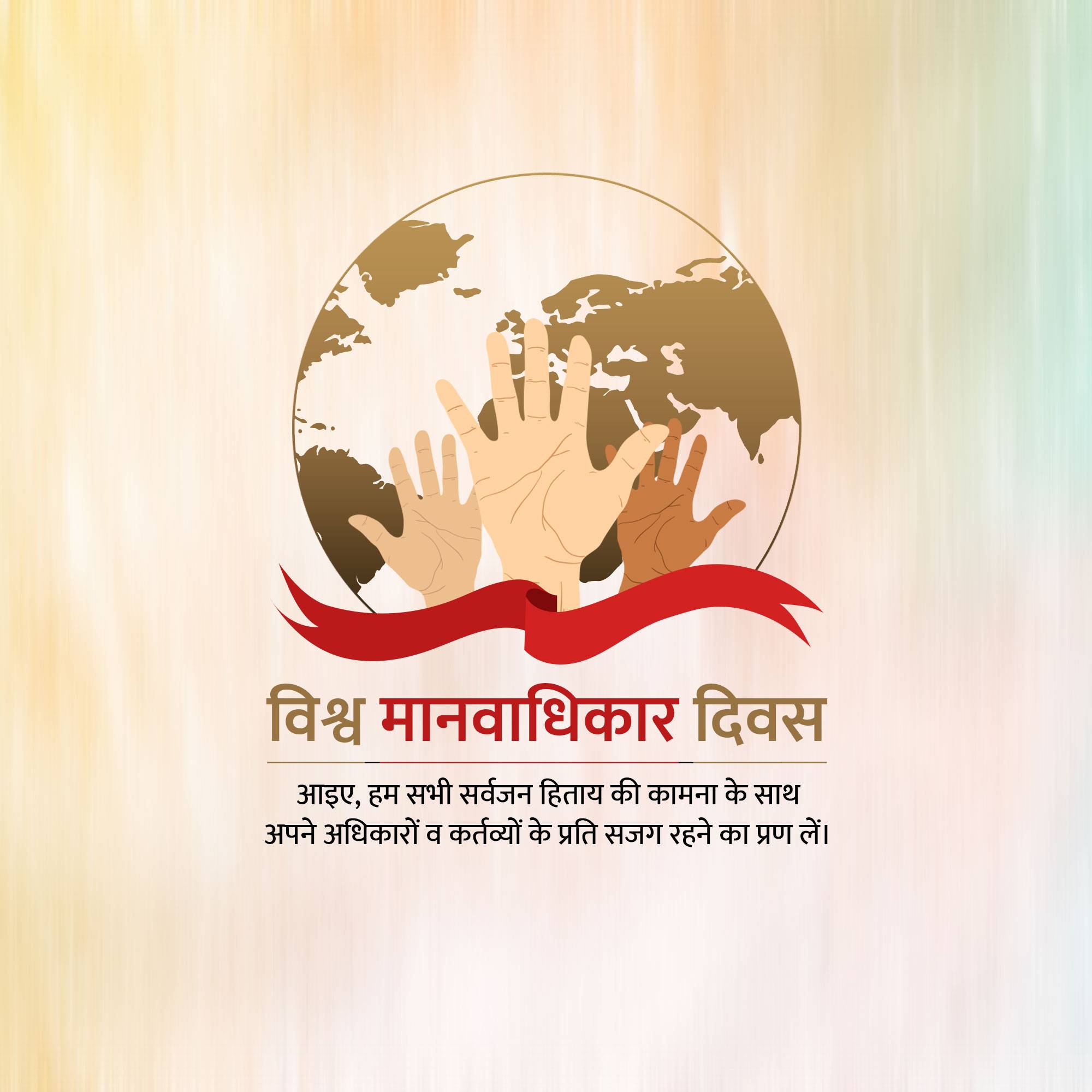 Human Rights Day