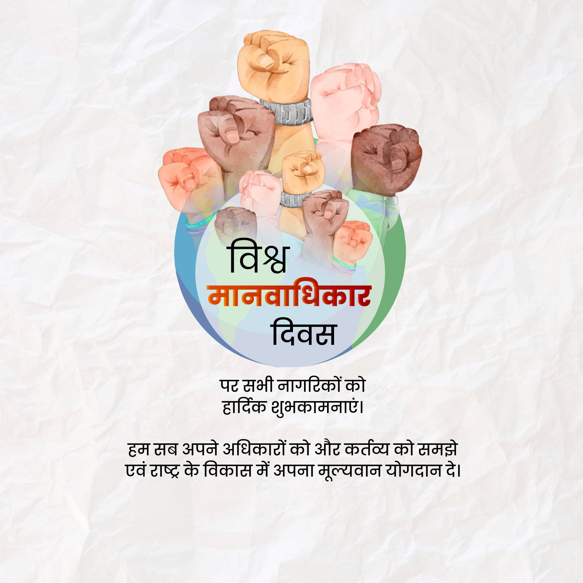 Human Rights Day