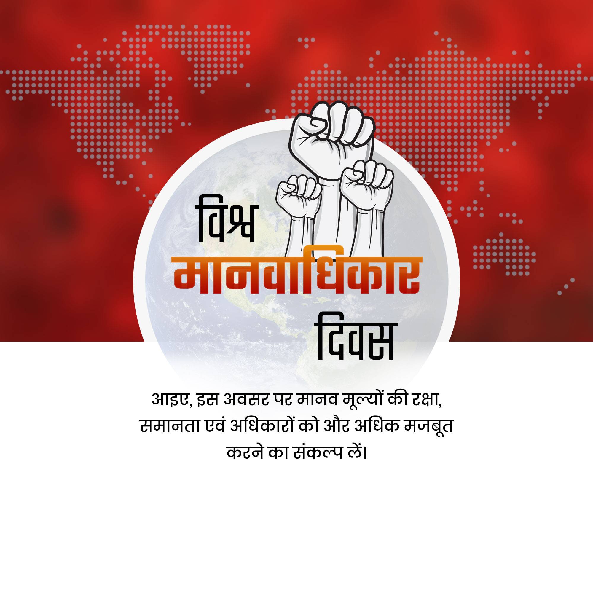 Human Rights Day