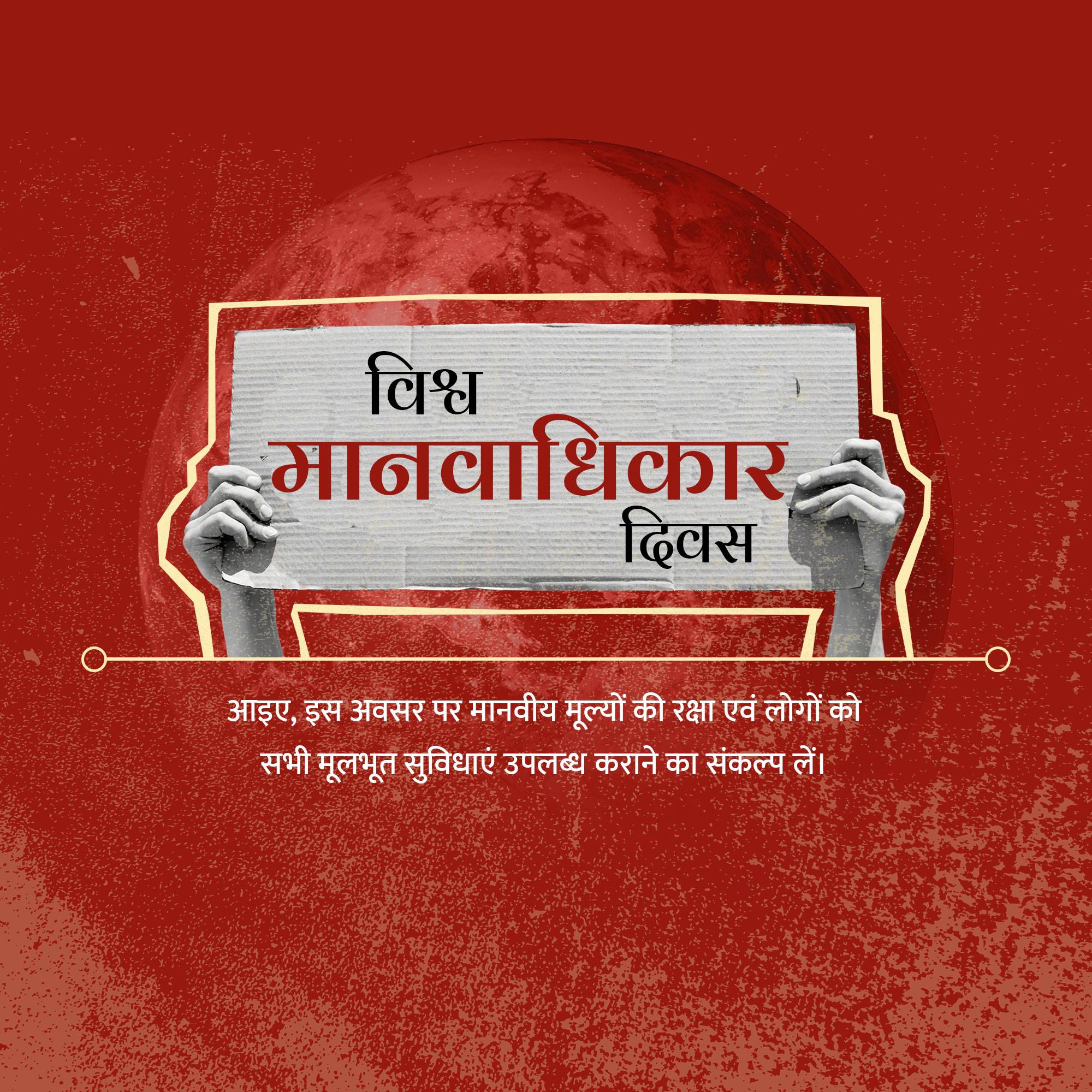 Human Rights Day