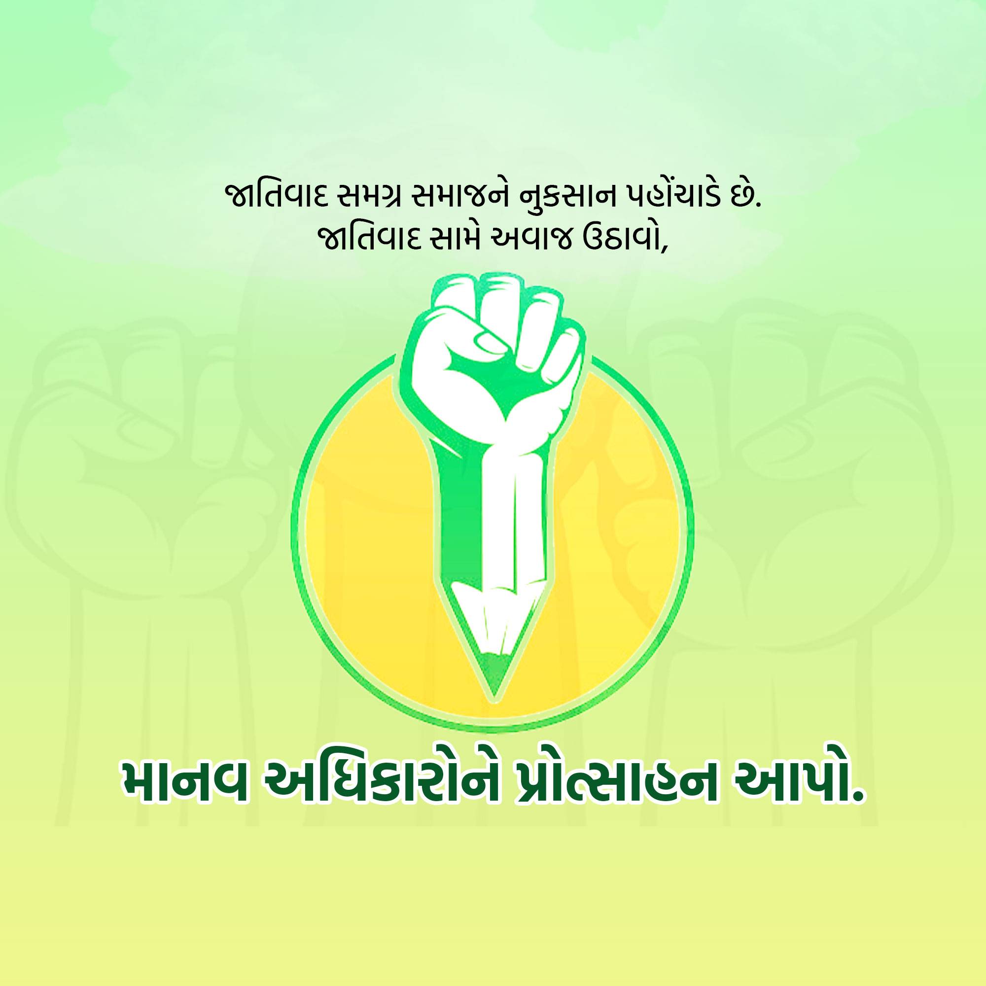 Human Rights Day